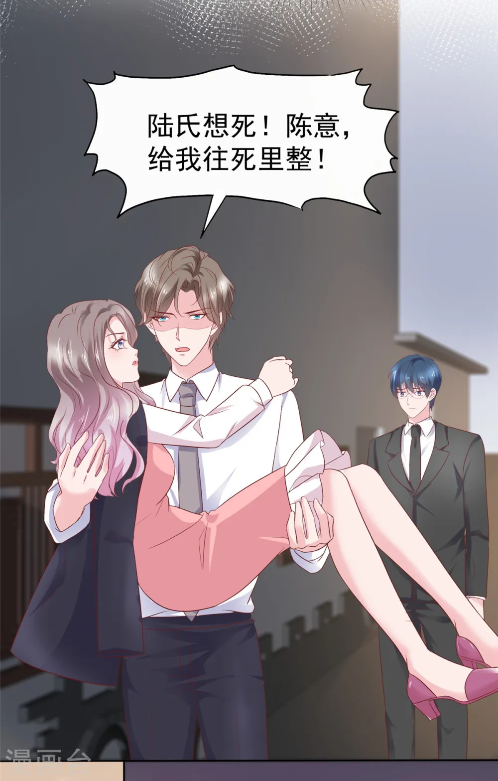 第76话 对不起来晚了 第3页