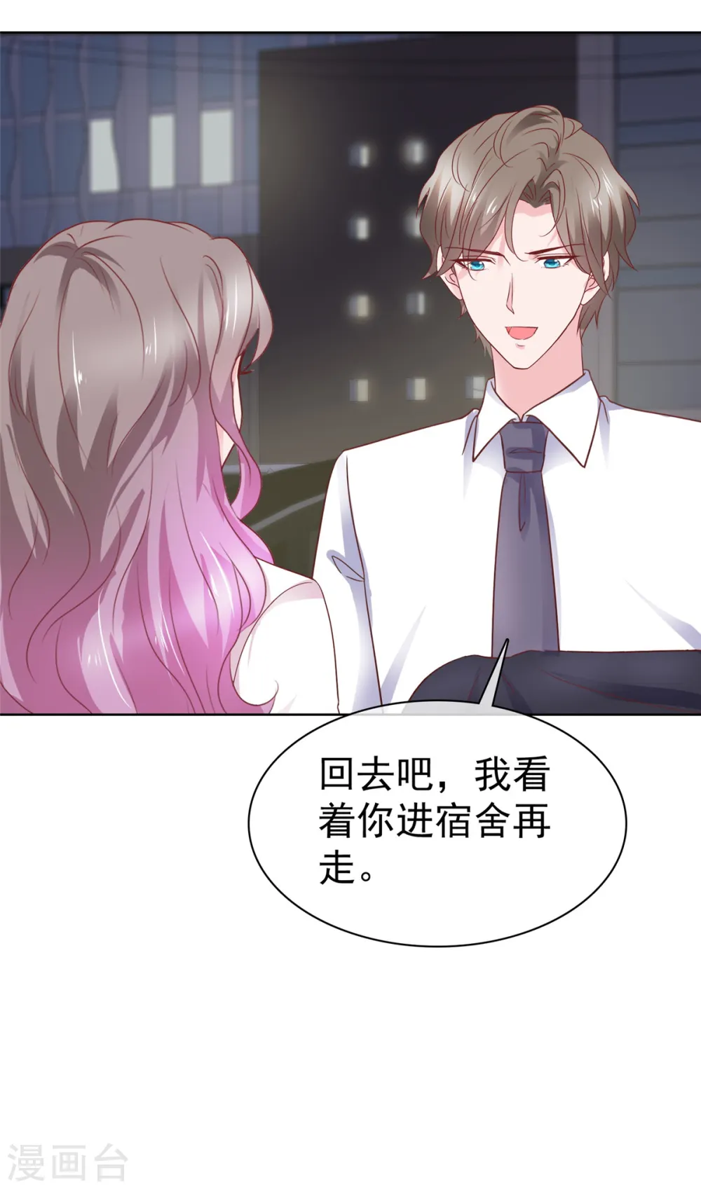 第76话 对不起来晚了 第9页