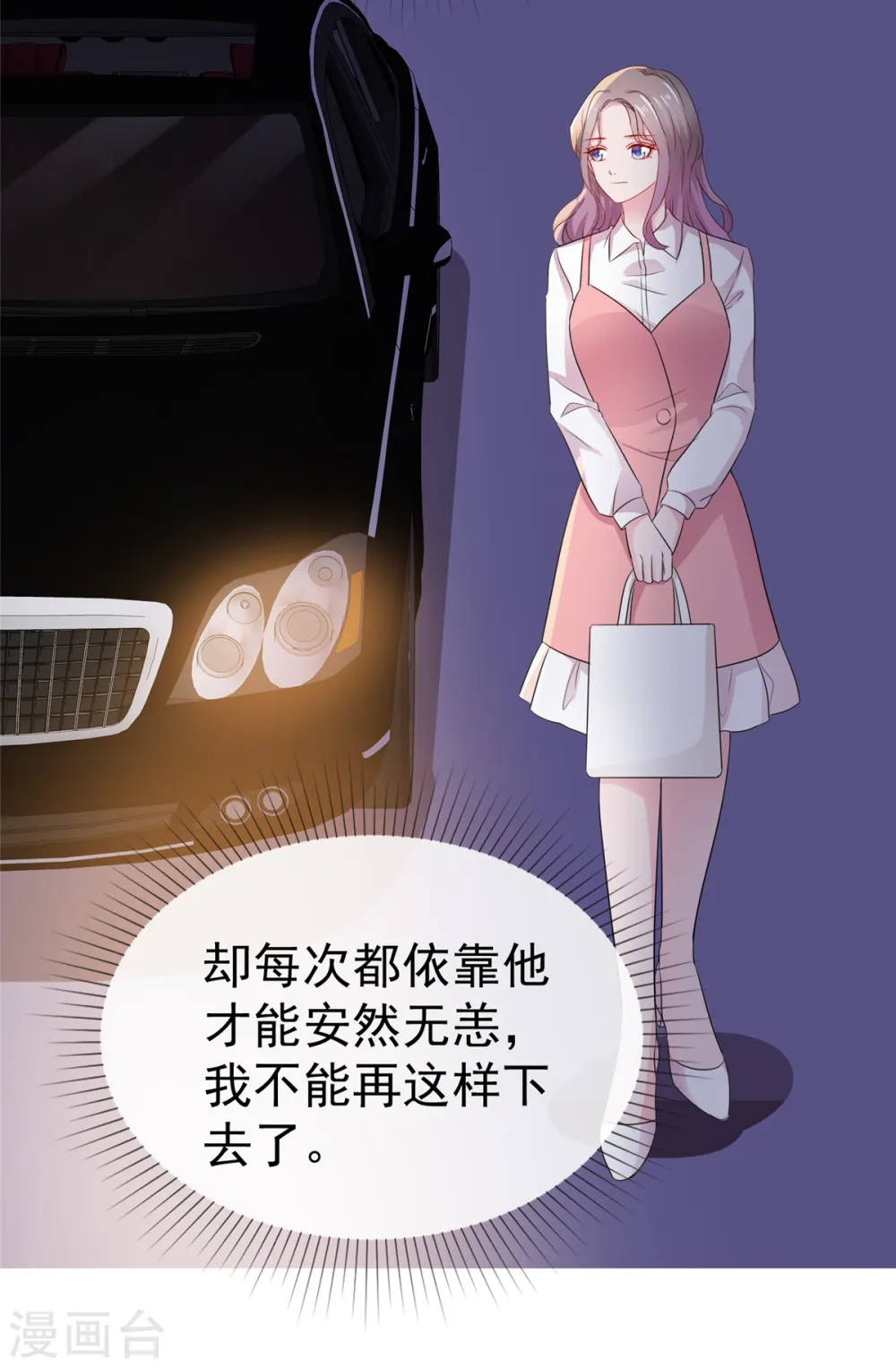 第76话 对不起来晚了 第11页