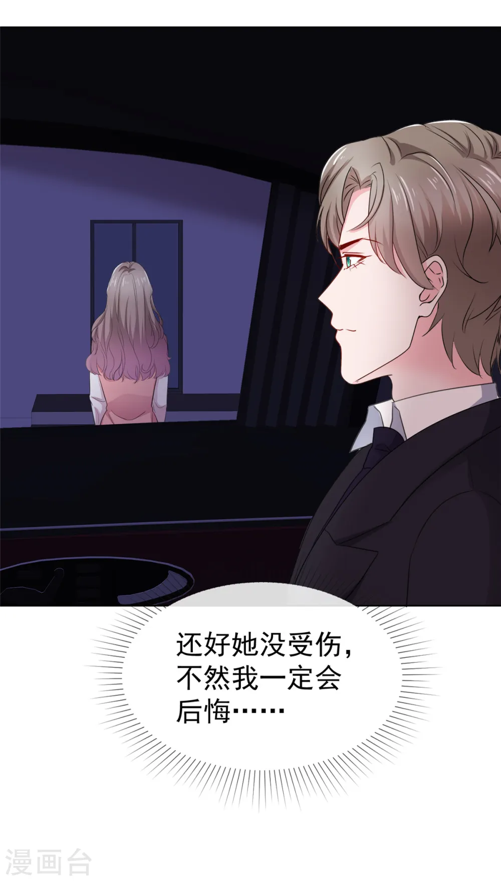 第76话 对不起来晚了 第13页