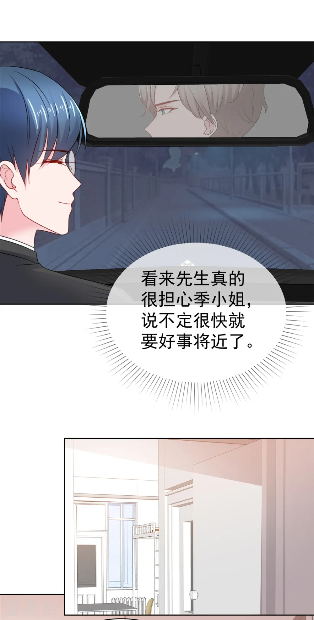 第76话 对不起来晚了 第14页
