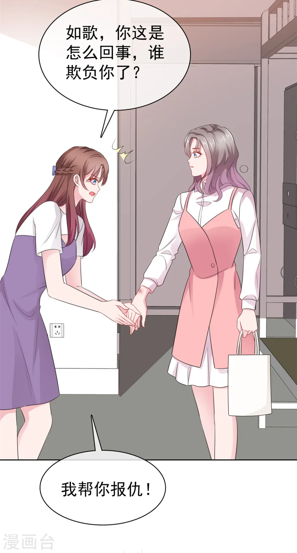 第76话 对不起来晚了 第15页