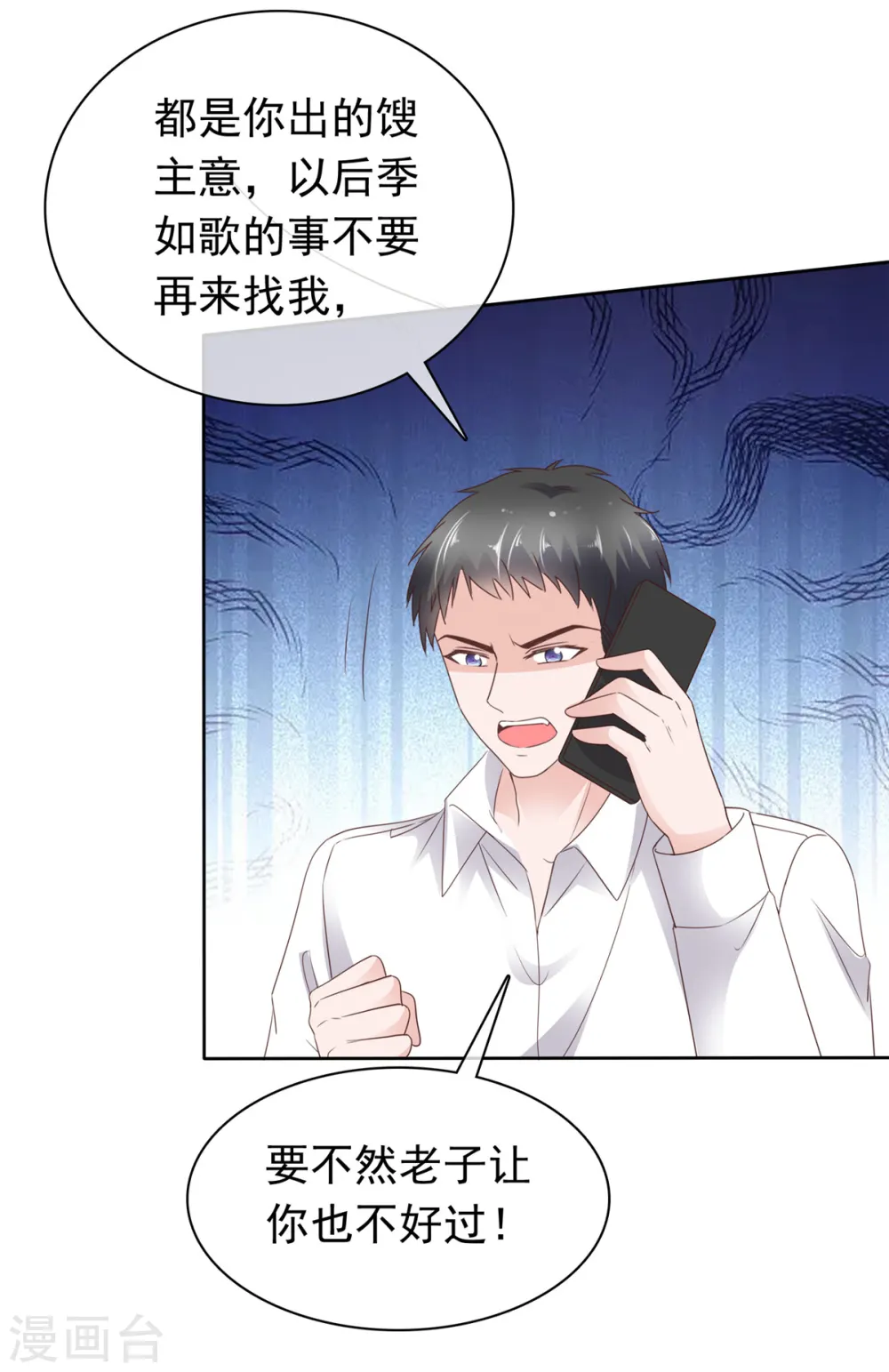 第76话 对不起来晚了 第21页