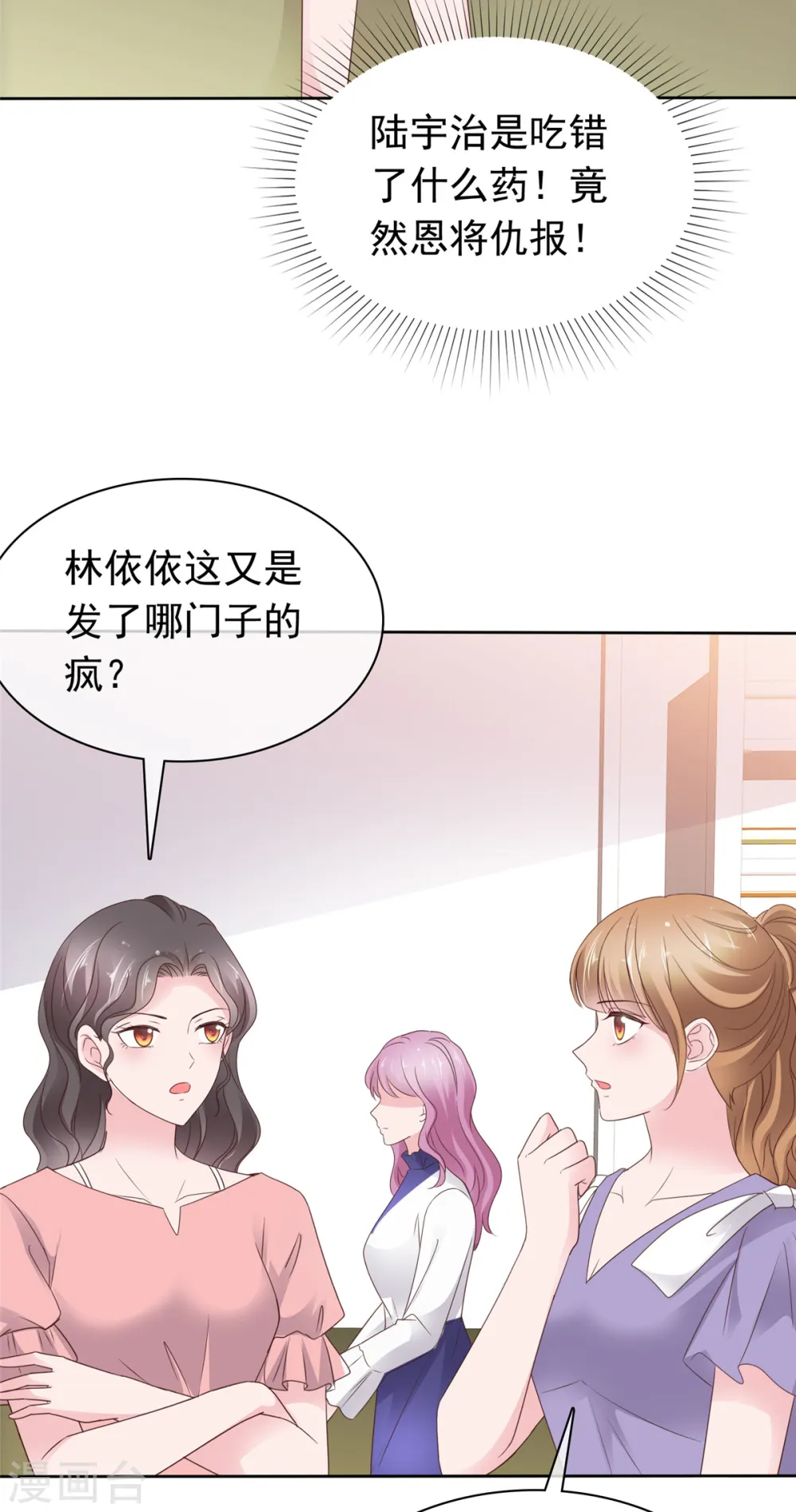 第76话 对不起来晚了 第25页