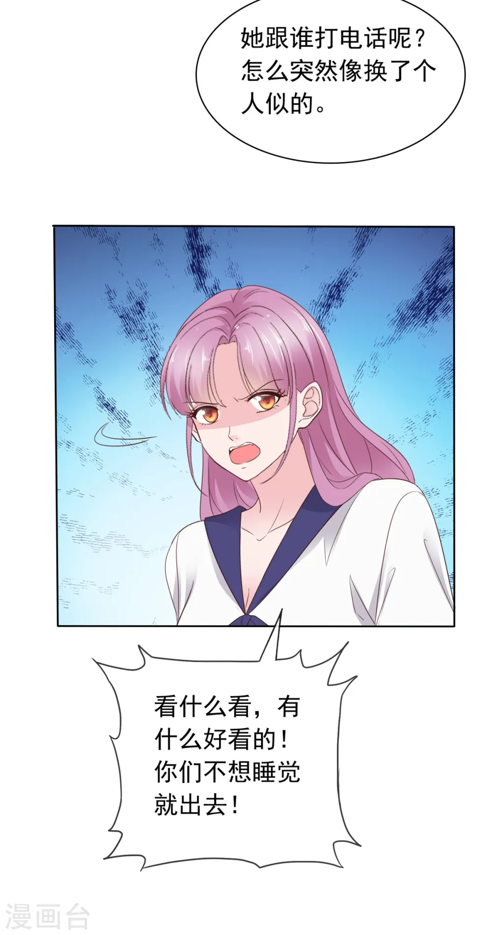 第76话 对不起来晚了 第26页