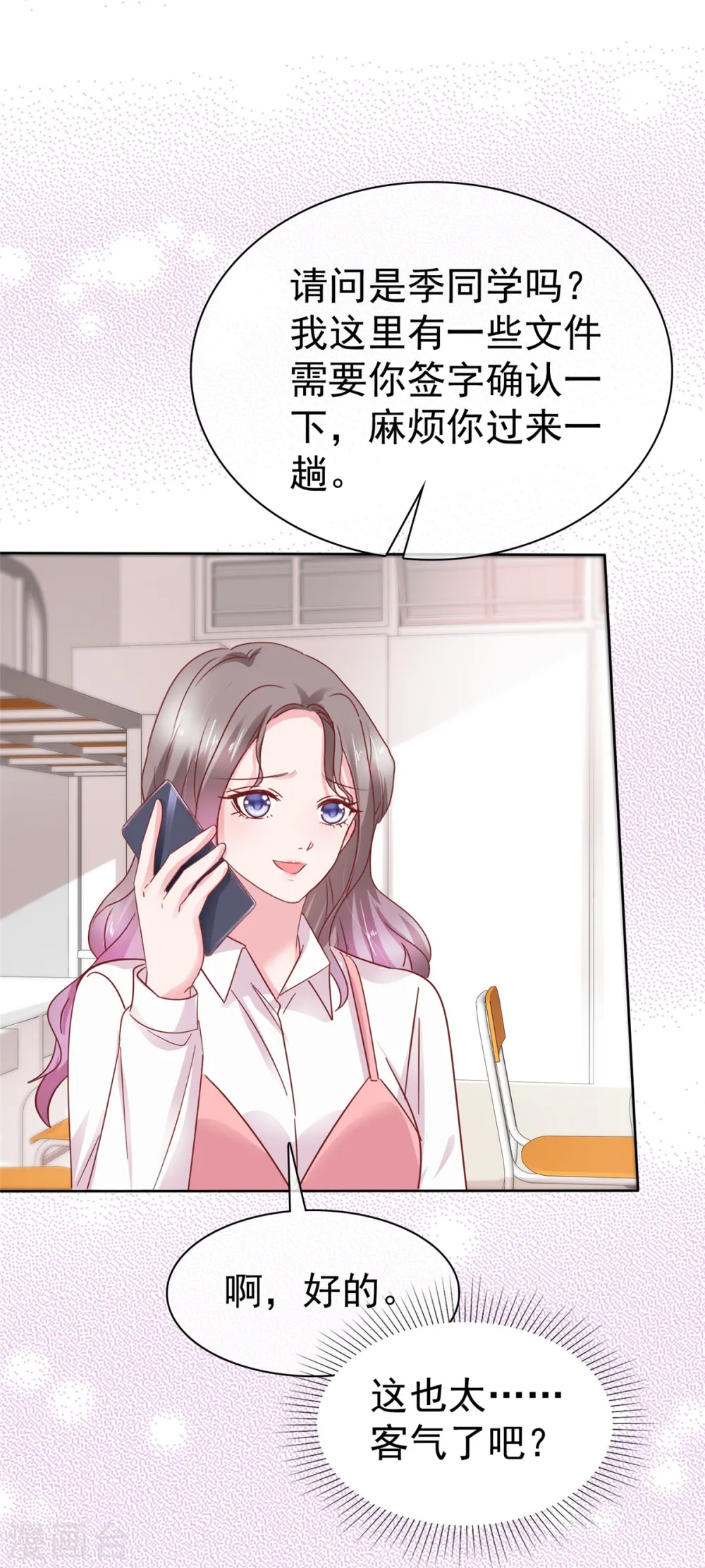 第73话 态度大转变 第2页