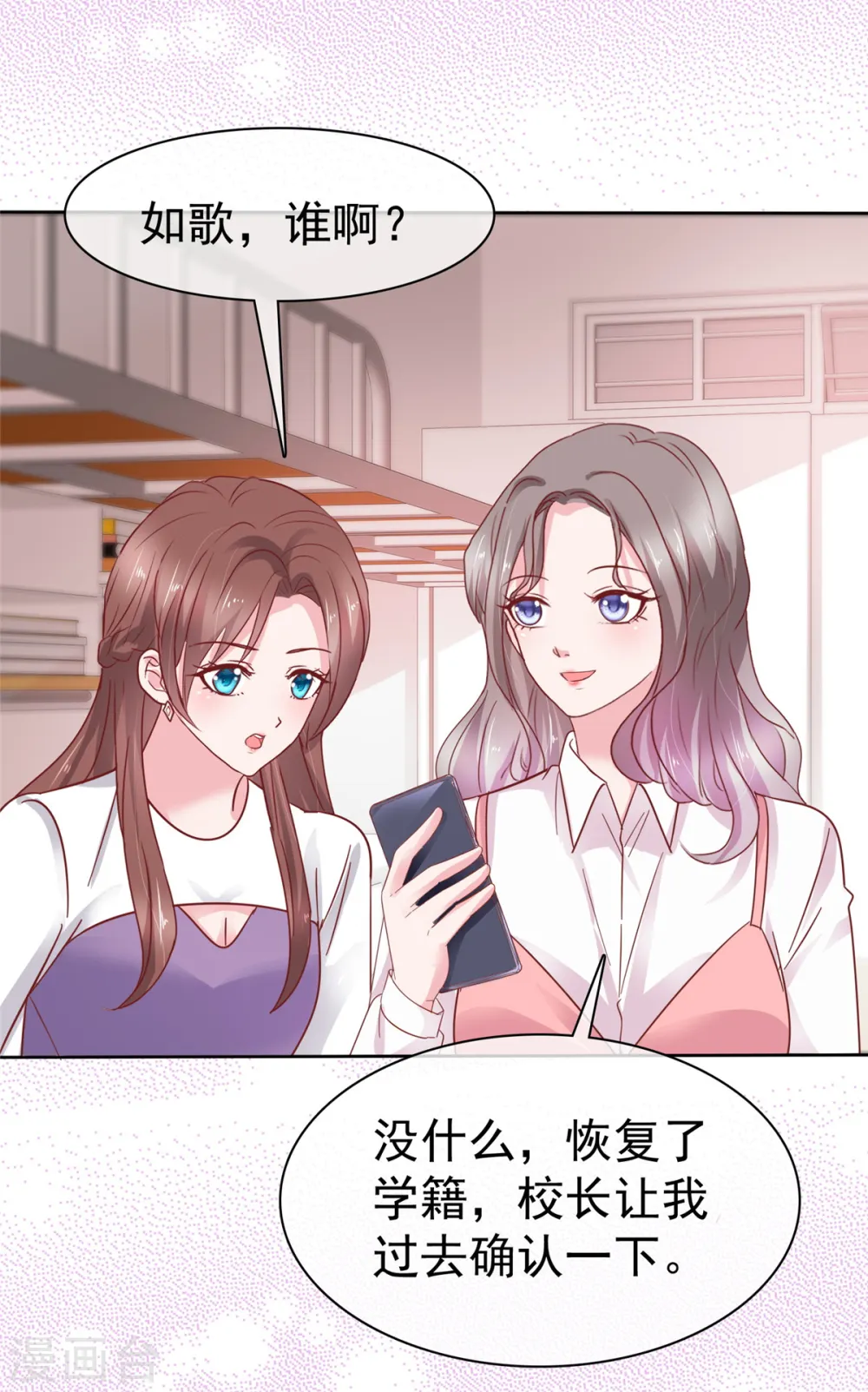 第73话 态度大转变 第3页