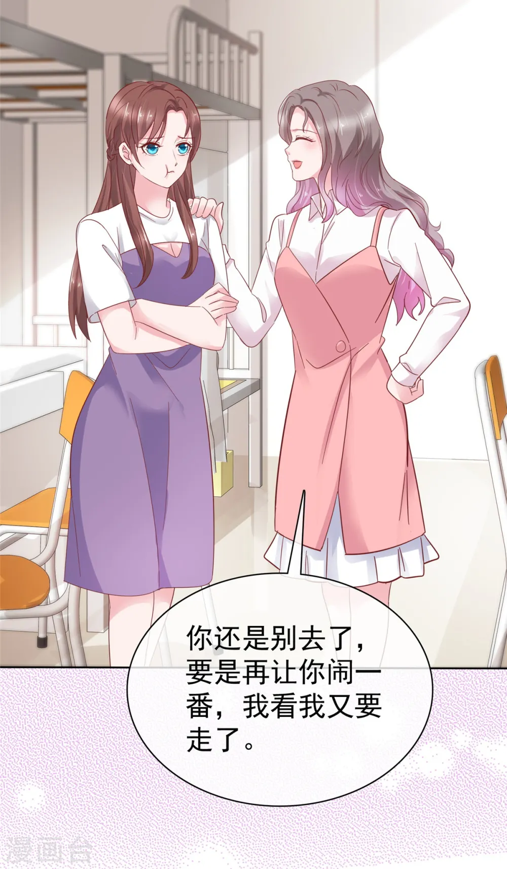 第73话 态度大转变 第5页