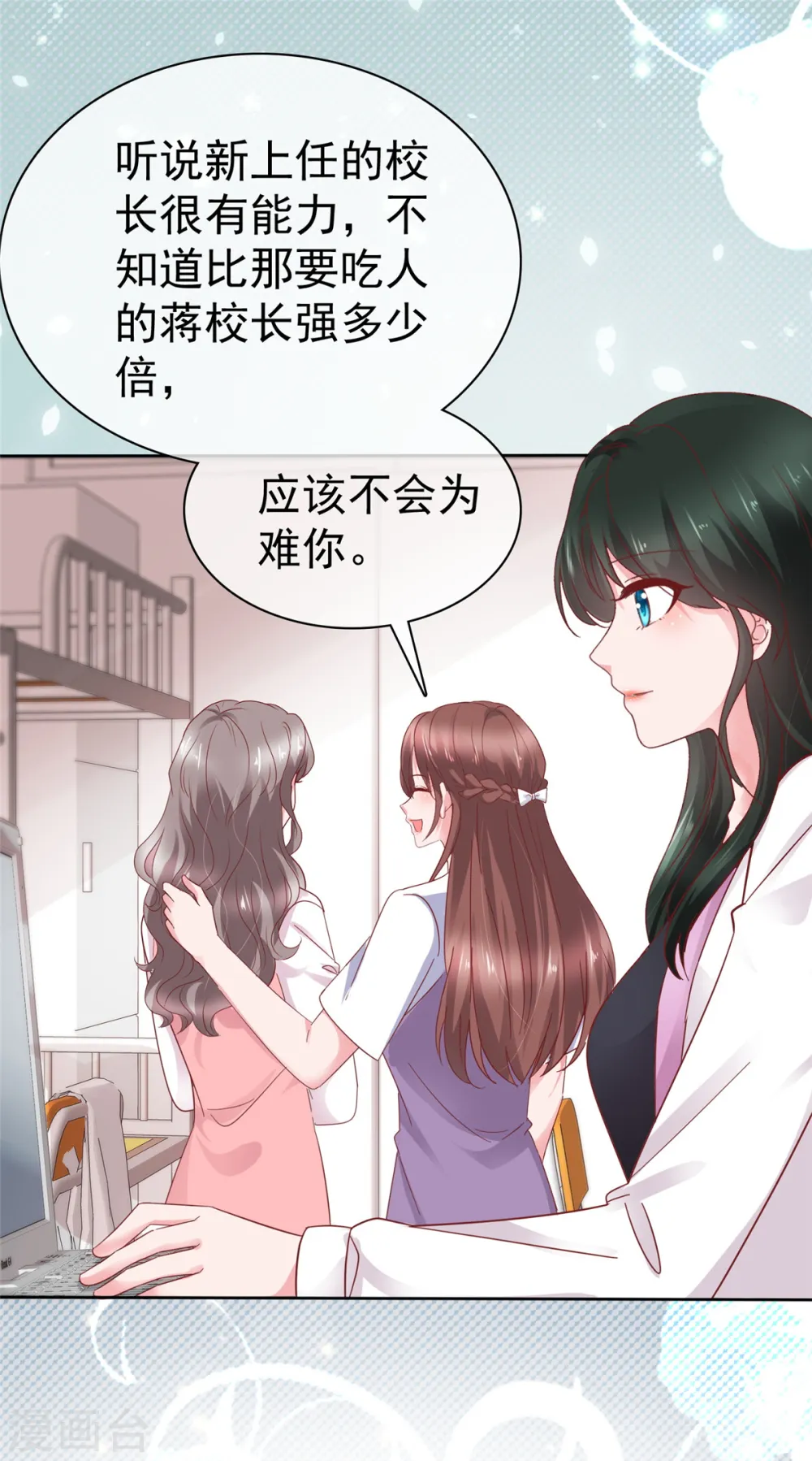 第73话 态度大转变 第6页