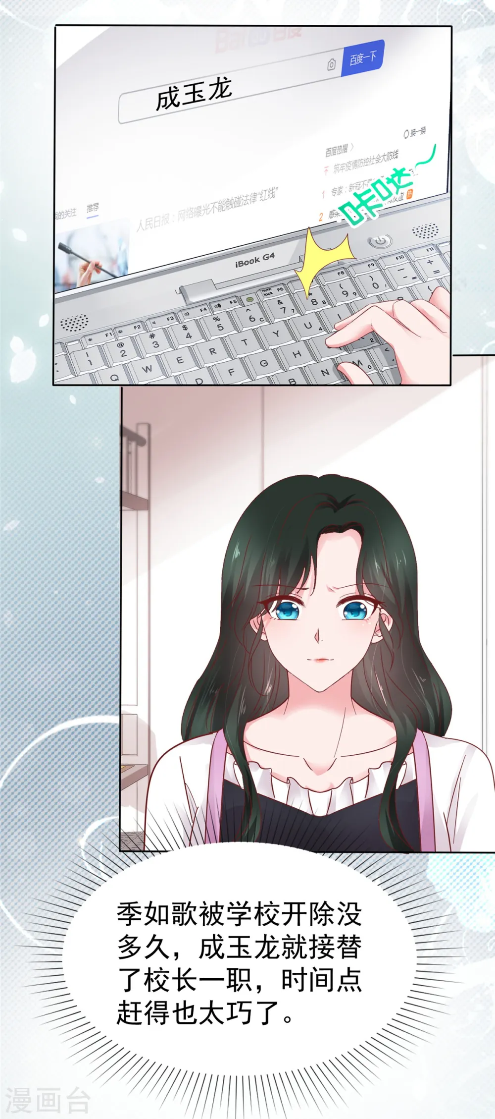 第73话 态度大转变 第7页