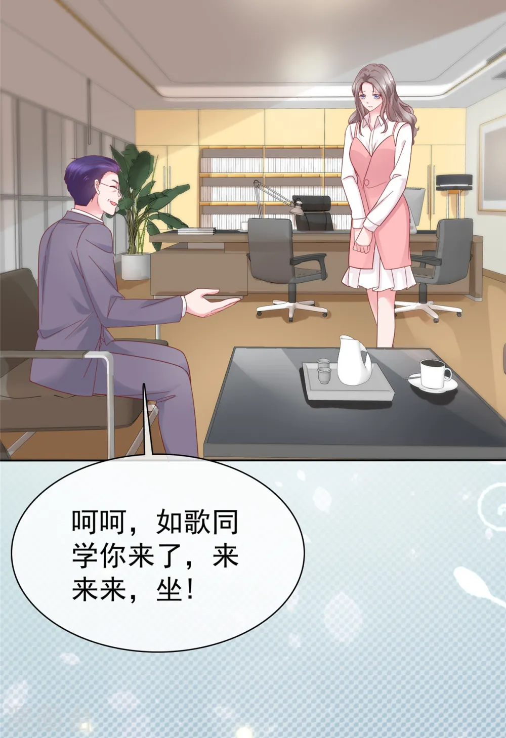 第73话 态度大转变 第9页