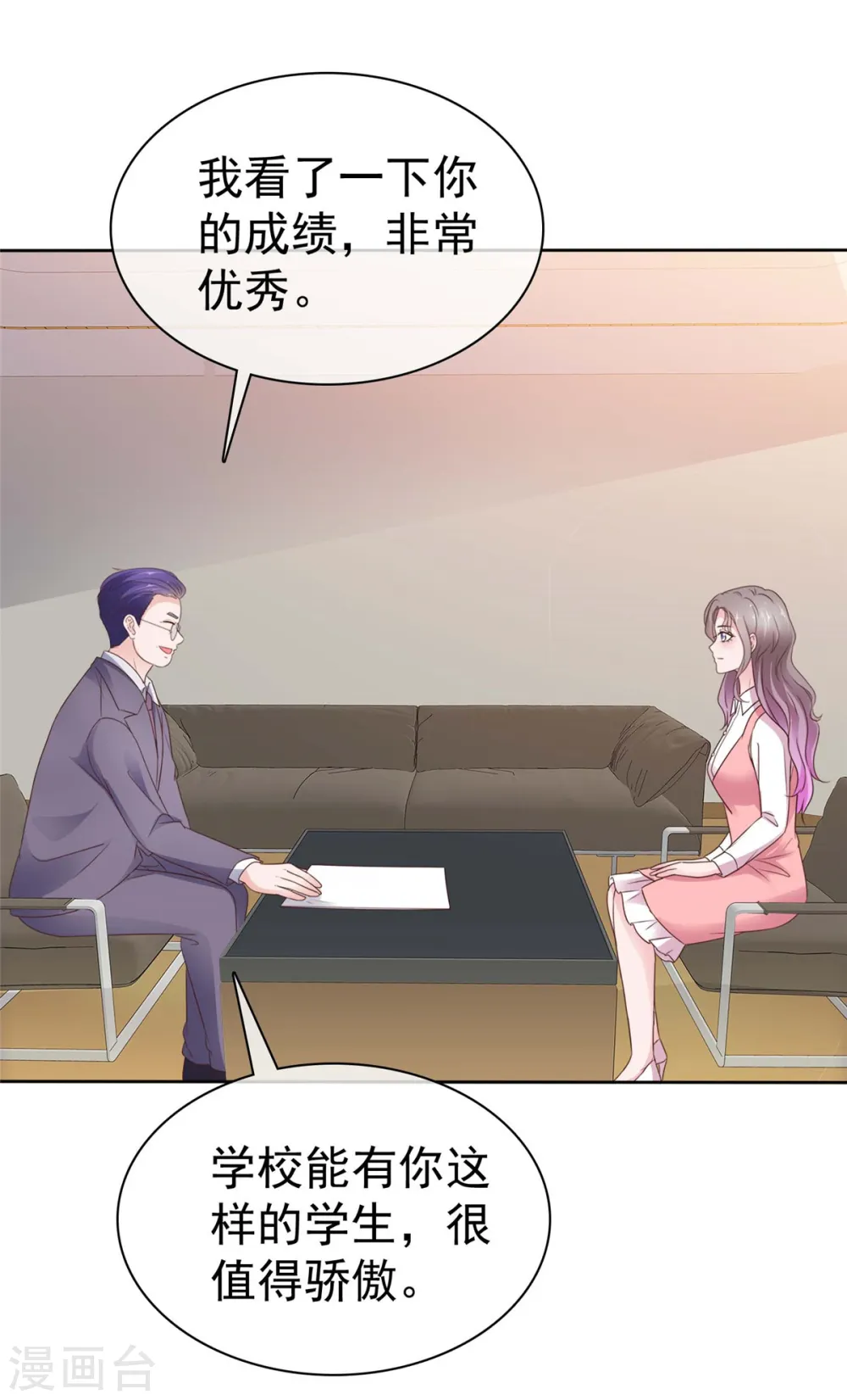 第73话 态度大转变 第11页