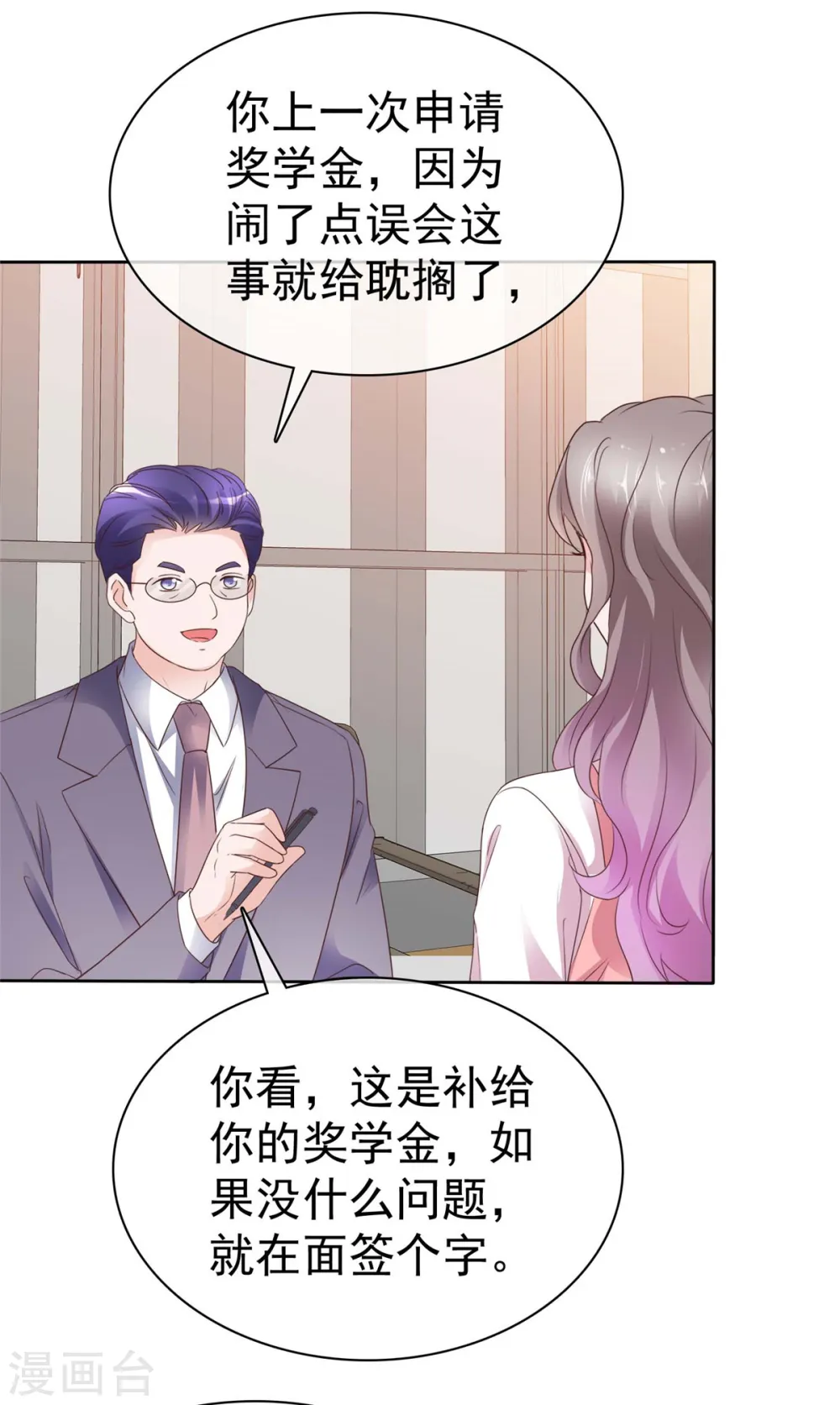 第73话 态度大转变 第12页