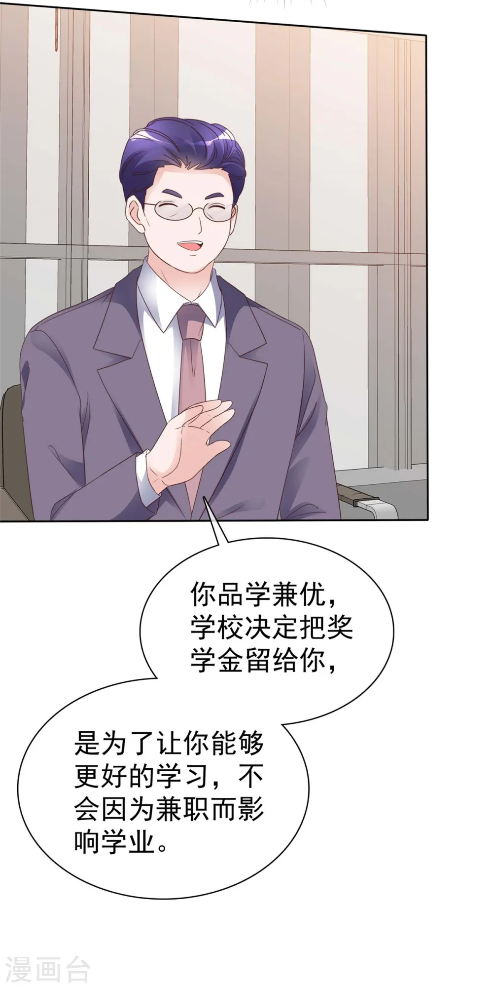 第73话 态度大转变 第14页