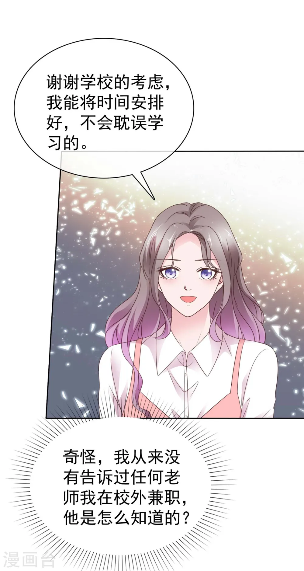 第73话 态度大转变 第15页