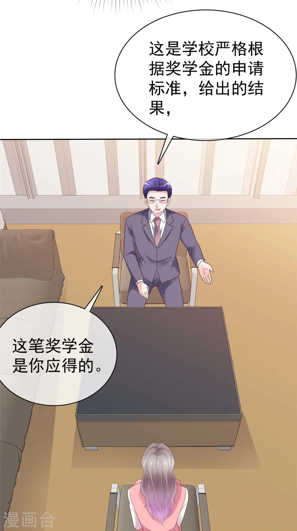 第73话 态度大转变 第16页