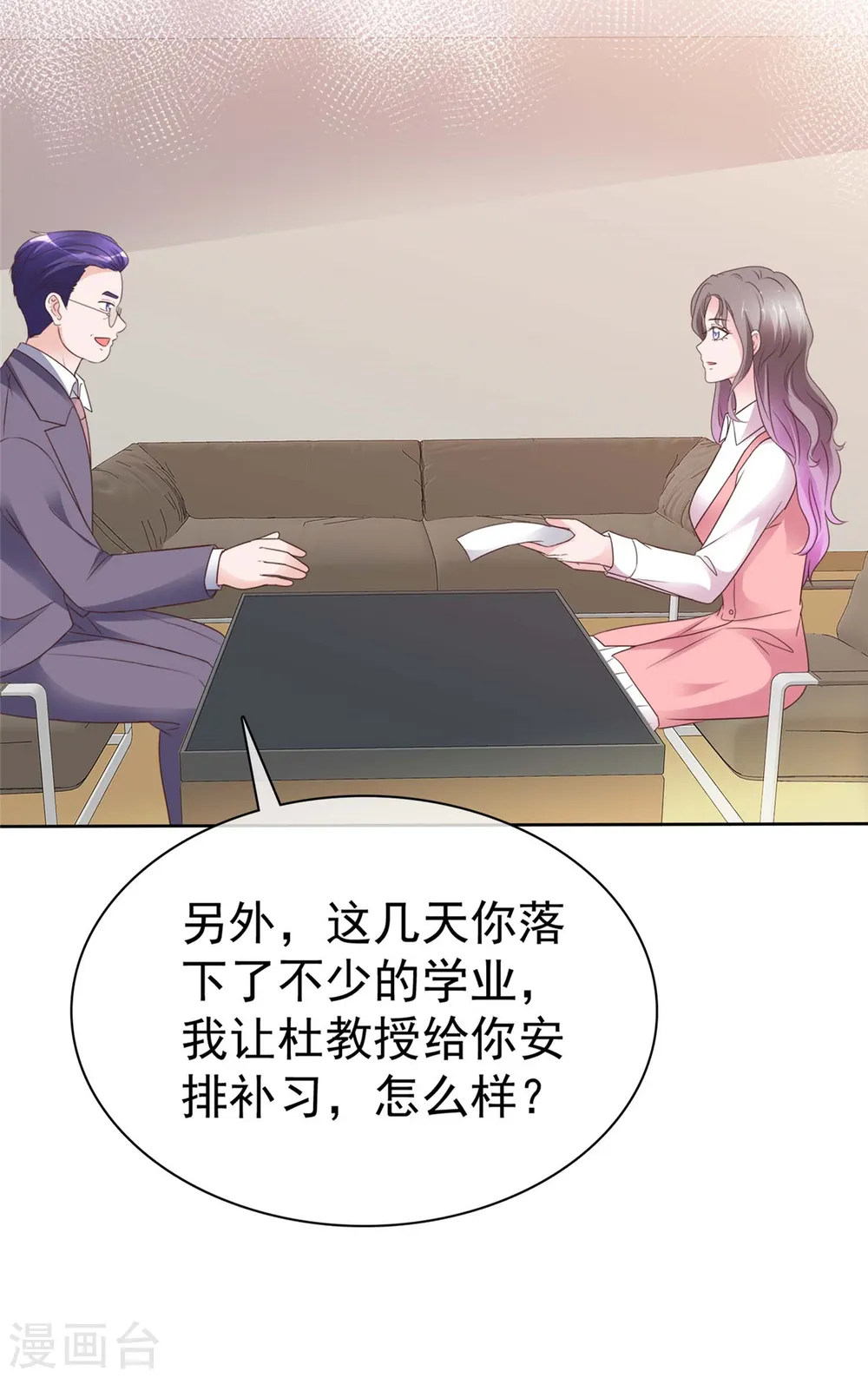 第73话 态度大转变 第18页