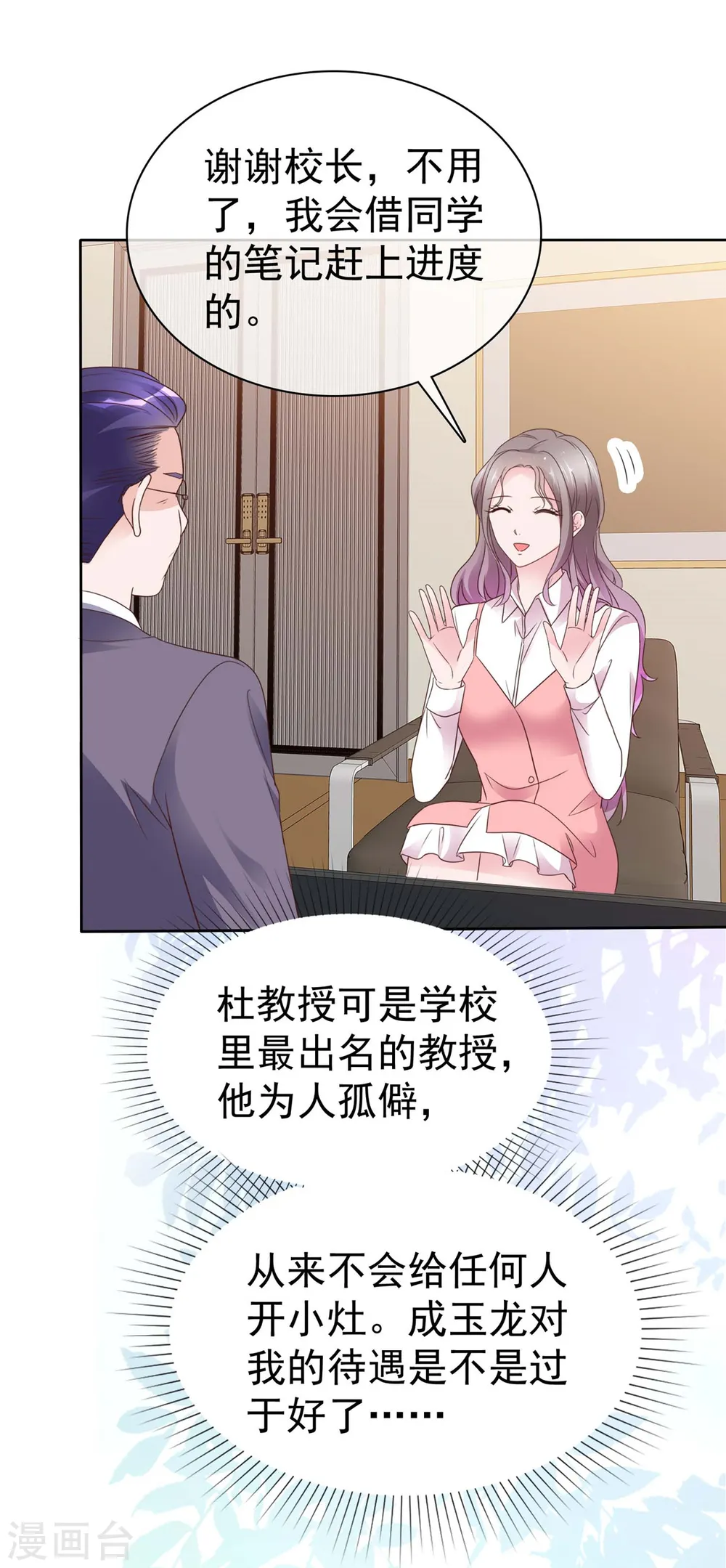 第73话 态度大转变 第19页