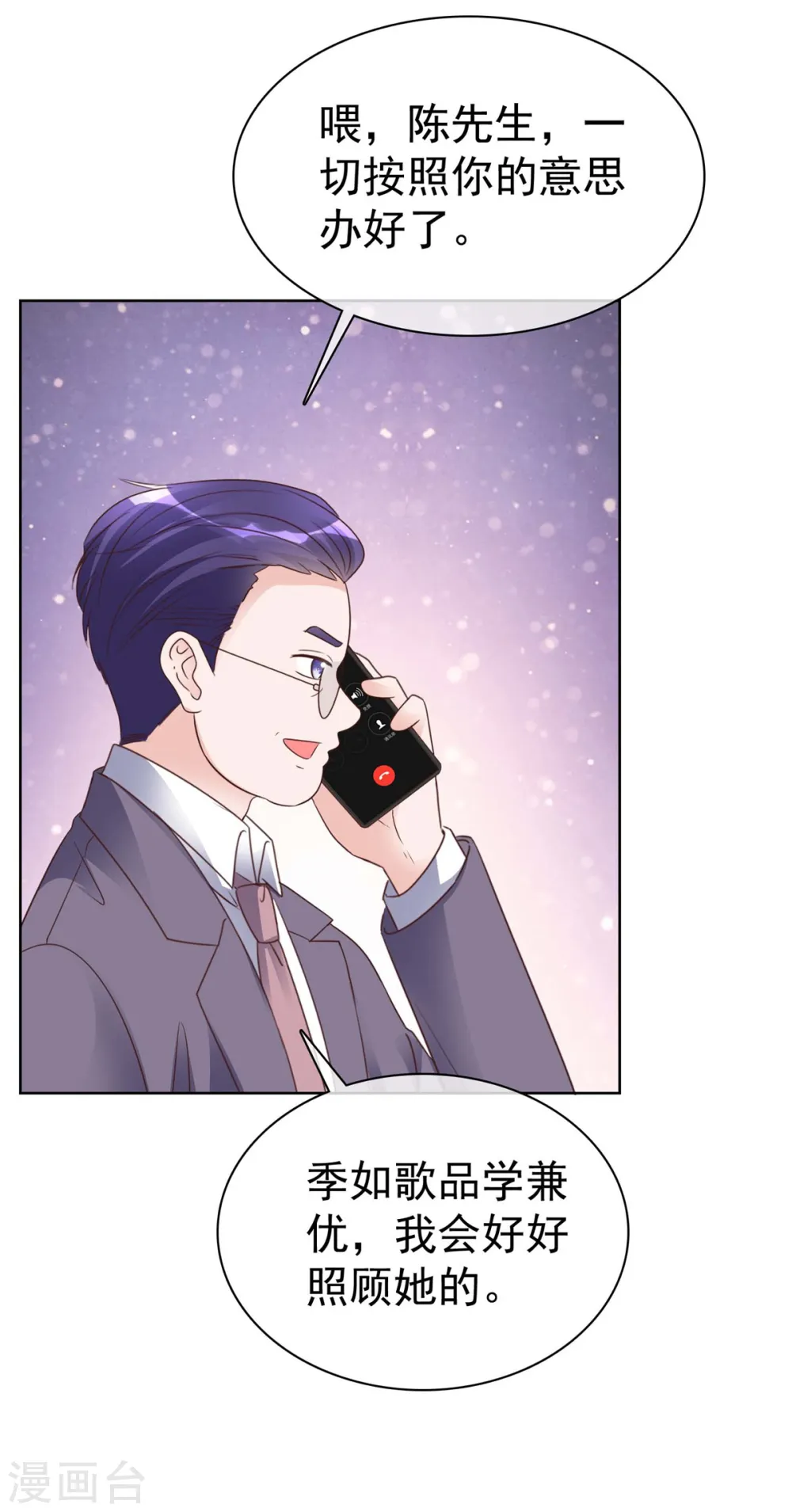 第73话 态度大转变 第22页