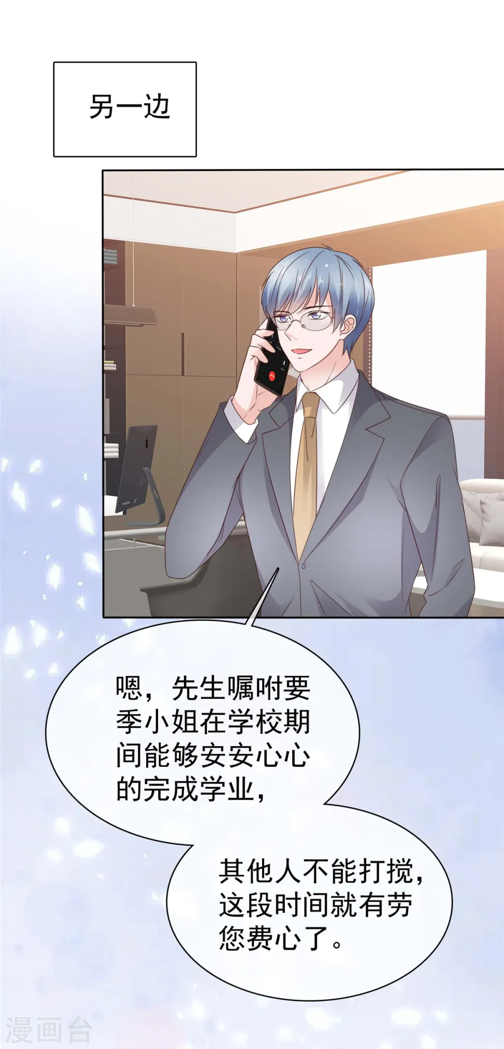 第73话 态度大转变 第23页