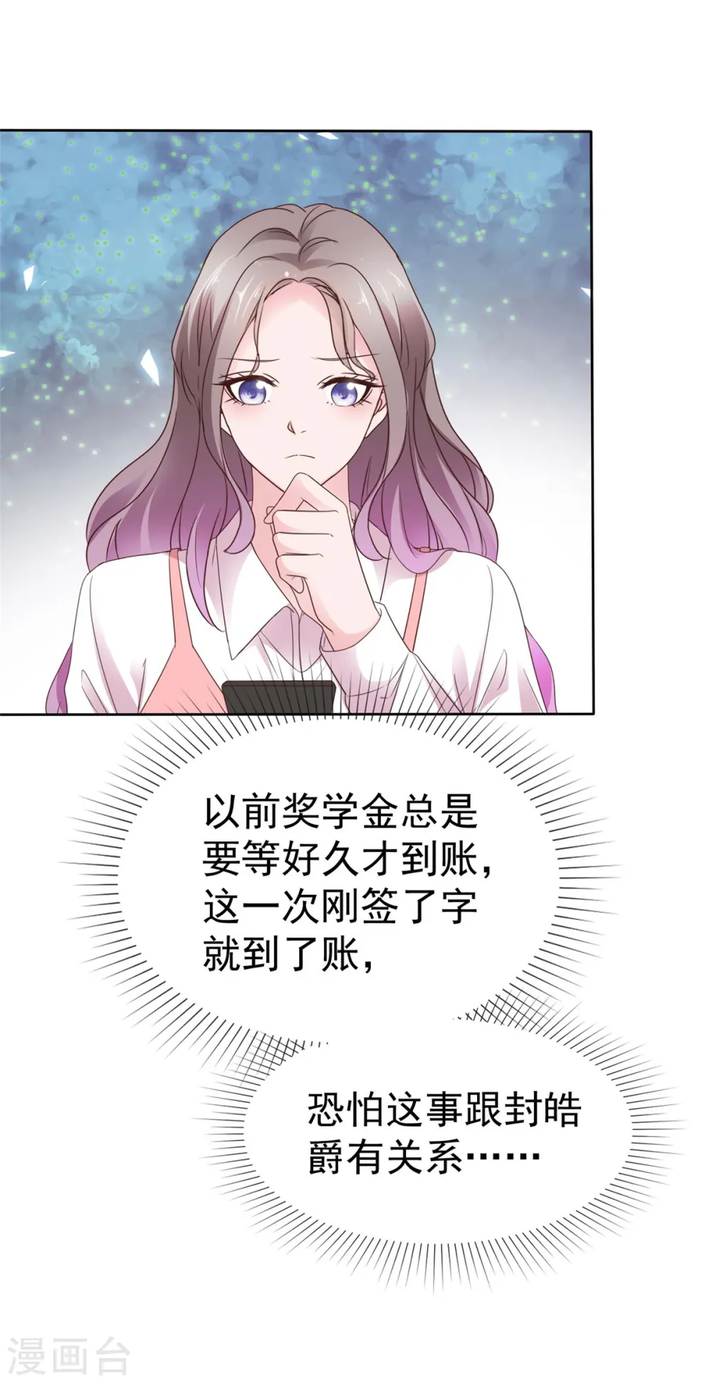 第73话 态度大转变 第25页