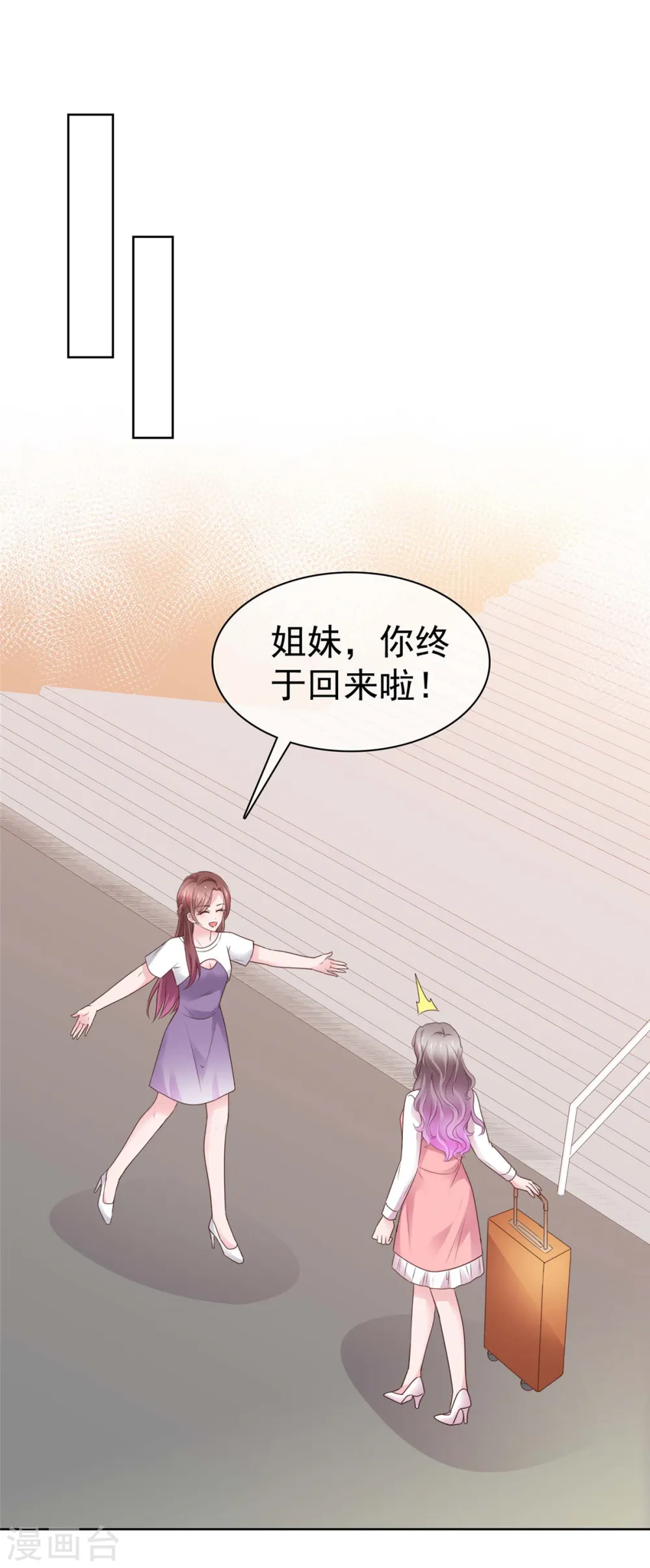 第72话 脚踏两条船的感觉 第2页