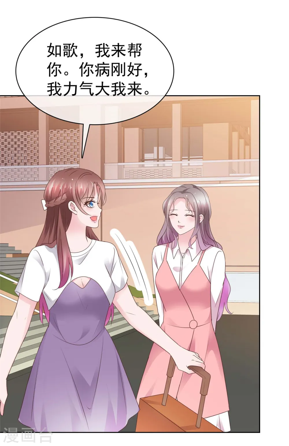 第72话 脚踏两条船的感觉 第3页