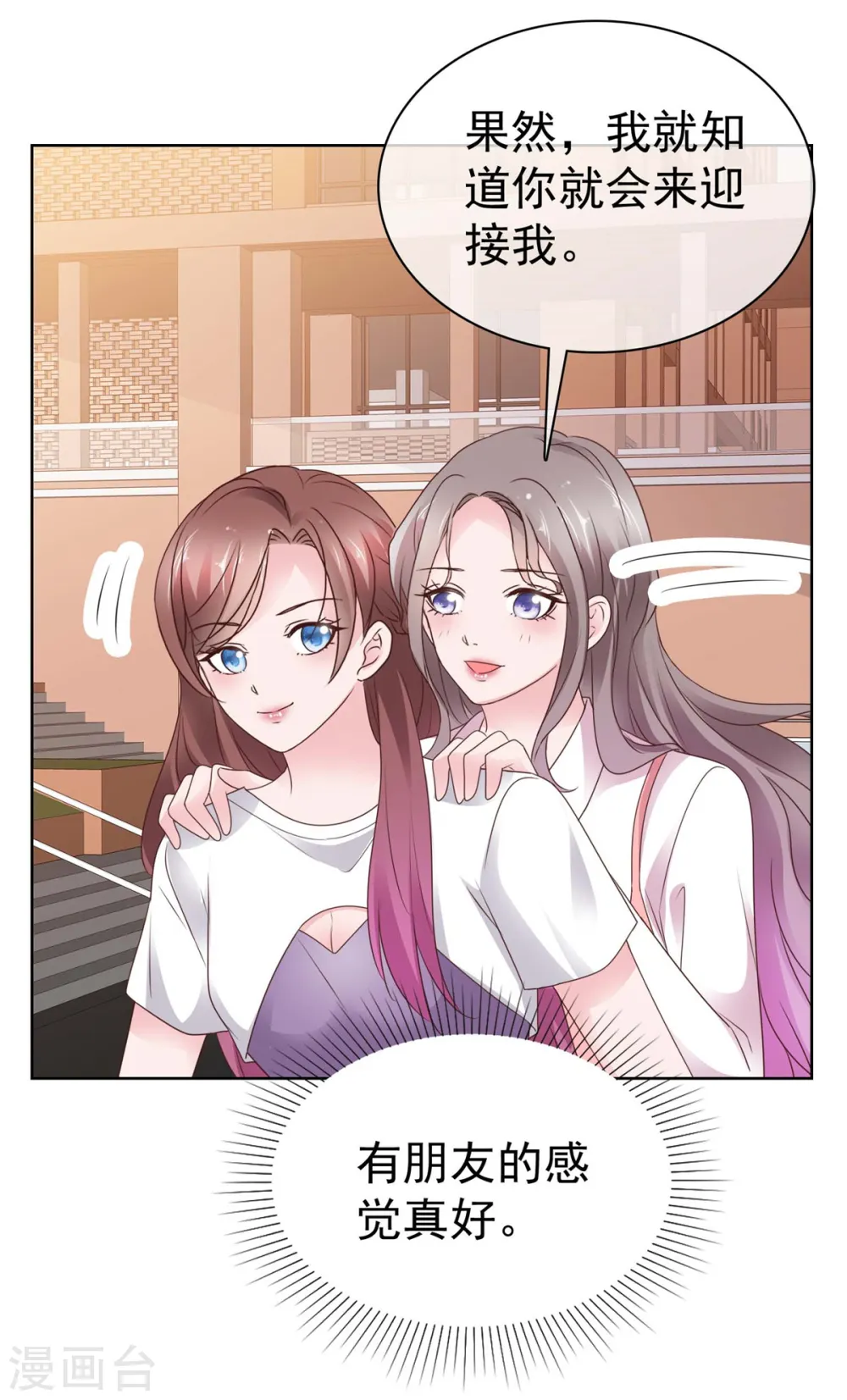 第72话 脚踏两条船的感觉 第4页