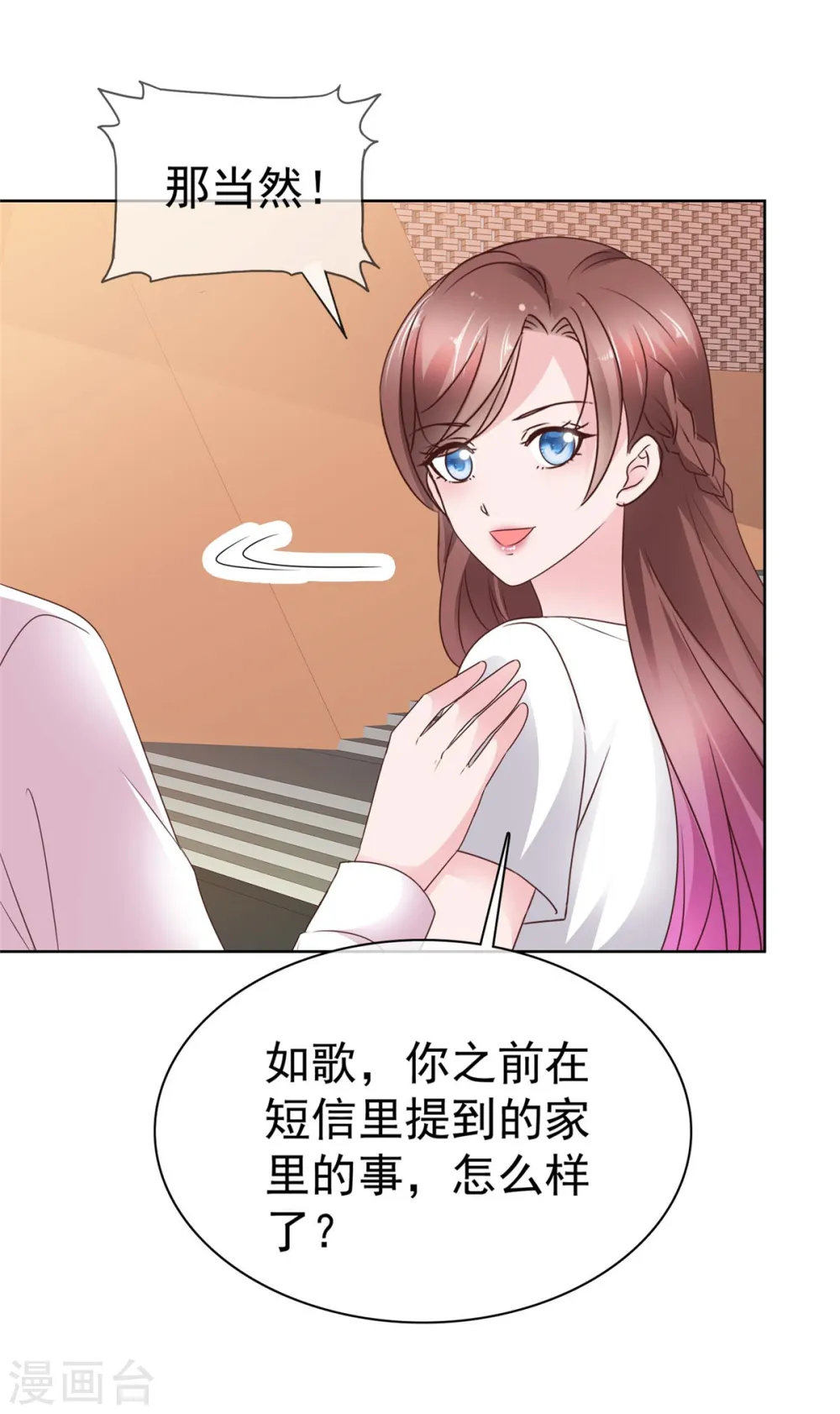 第72话 脚踏两条船的感觉 第5页