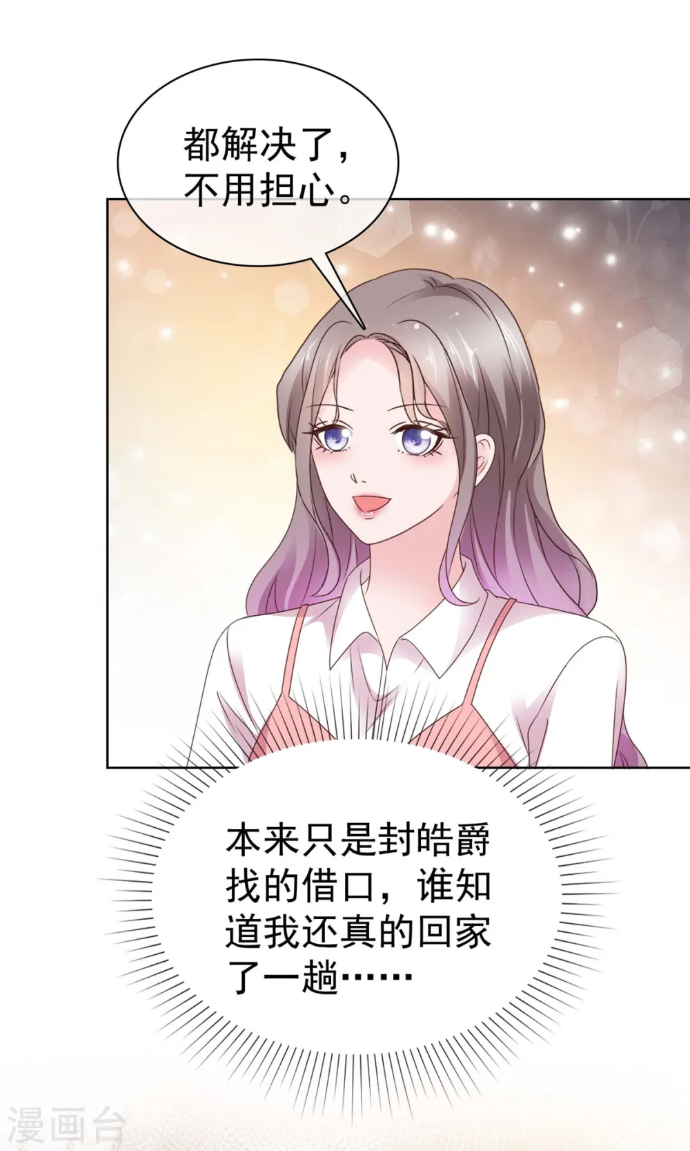 第72话 脚踏两条船的感觉 第6页