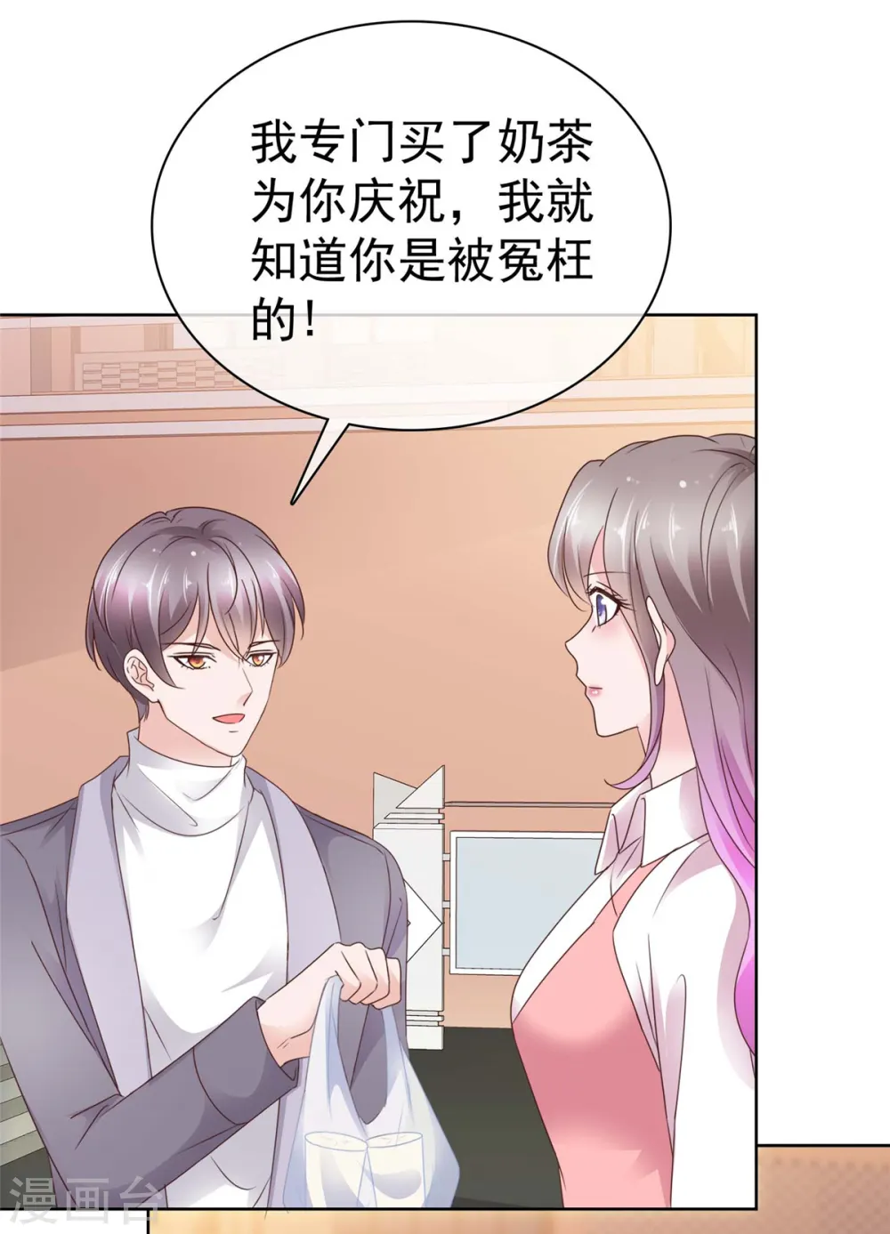 第72话 脚踏两条船的感觉 第8页