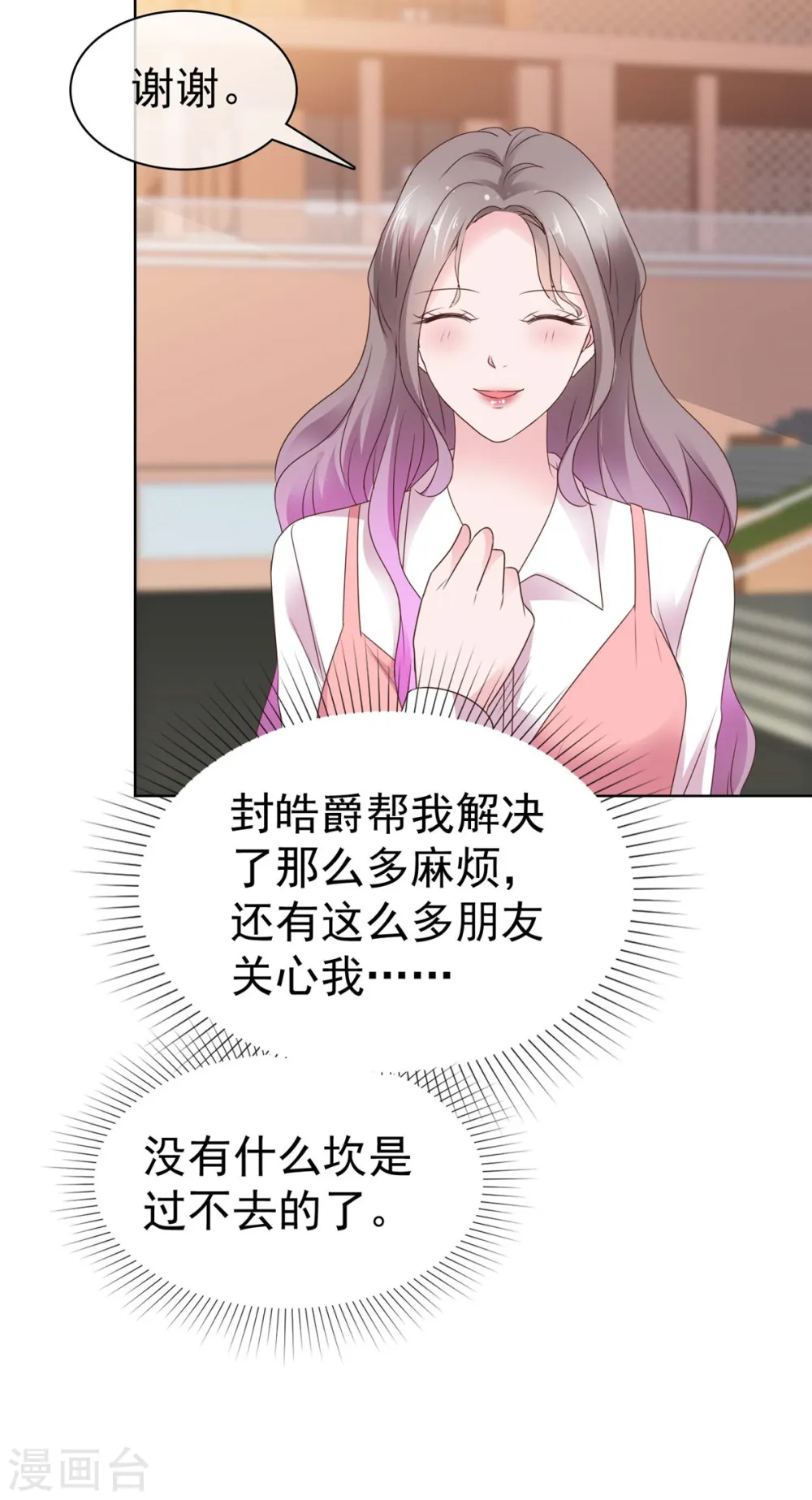 第72话 脚踏两条船的感觉 第9页