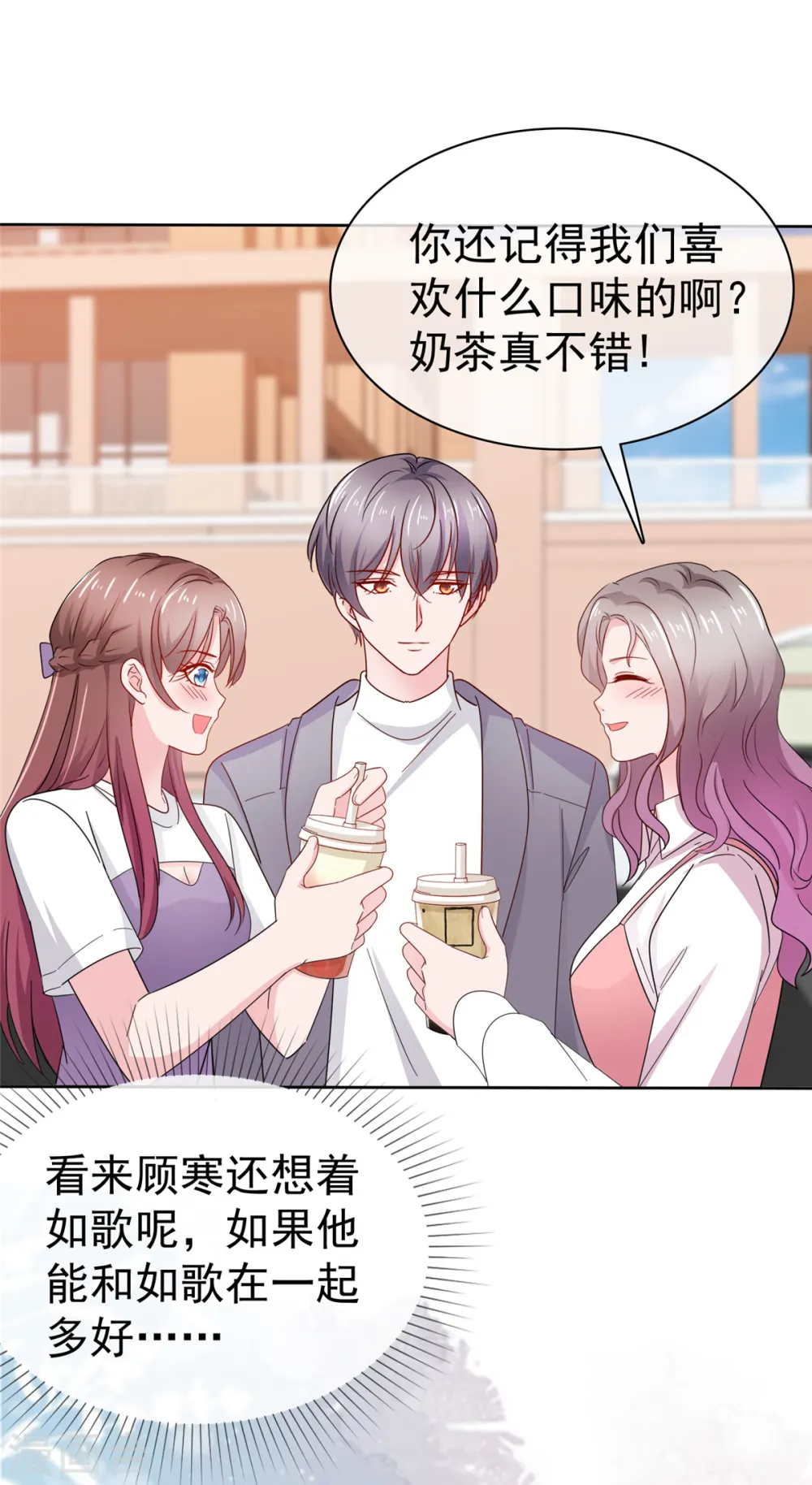 第72话 脚踏两条船的感觉 第10页