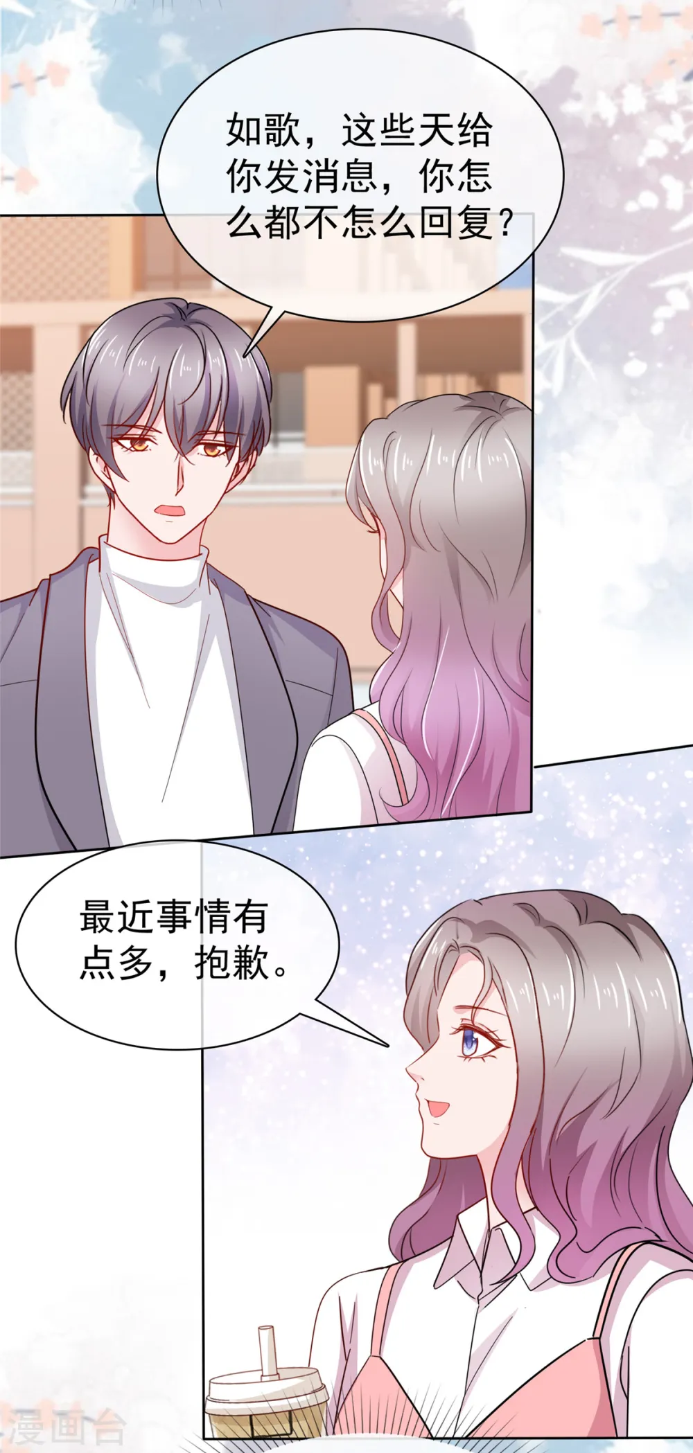 第72话 脚踏两条船的感觉 第11页