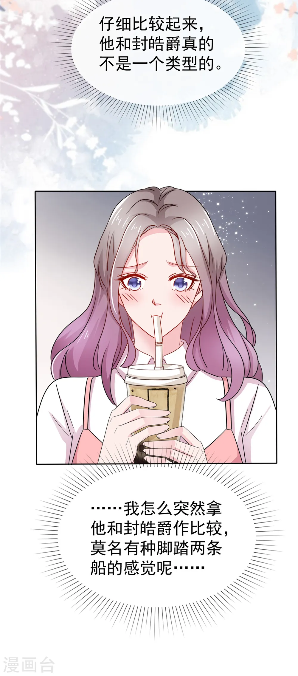 第72话 脚踏两条船的感觉 第12页