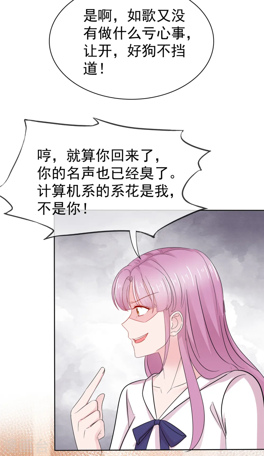 第72话 脚踏两条船的感觉 第15页