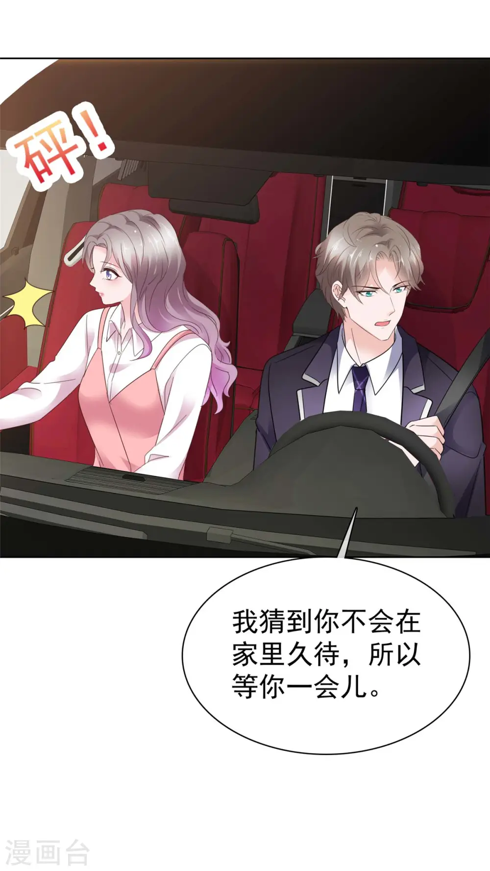 第71话 暧昧的靠近 第2页