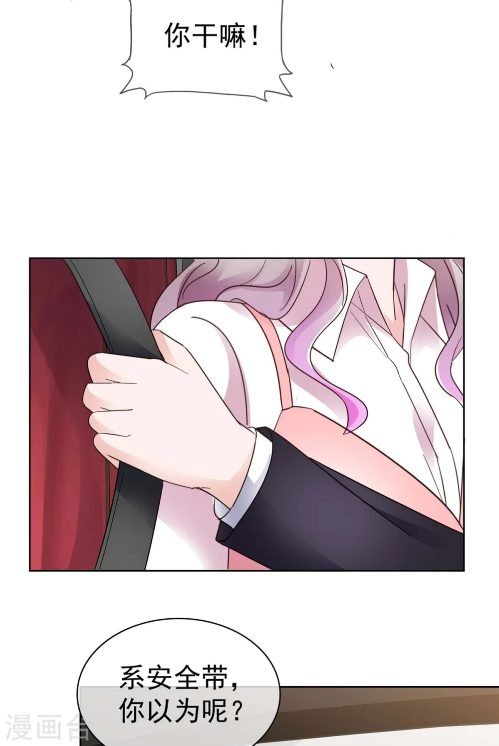 第71话 暧昧的靠近 第4页