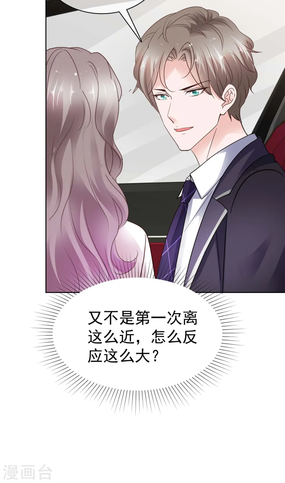 第71话 暧昧的靠近 第5页