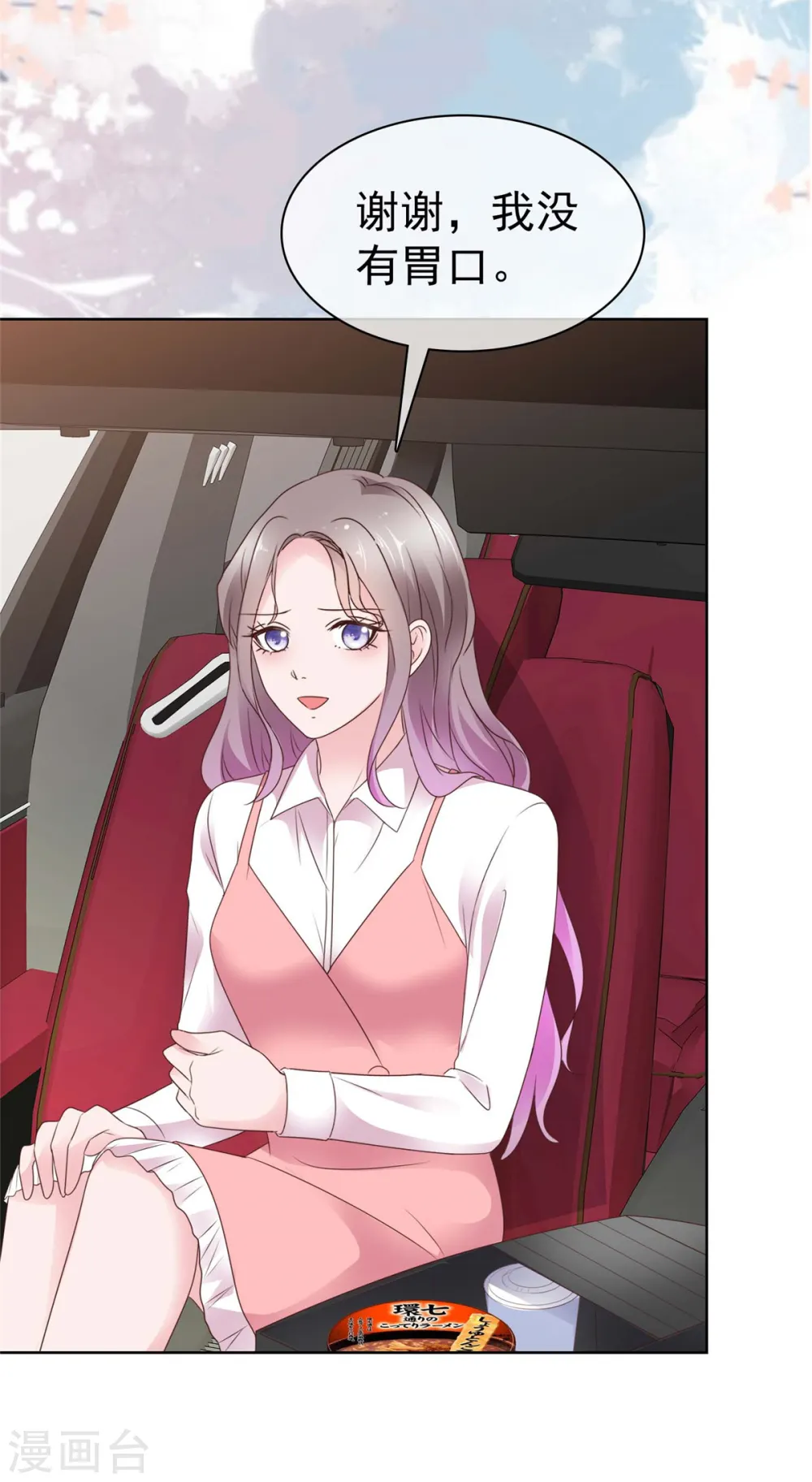 第71话 暧昧的靠近 第8页