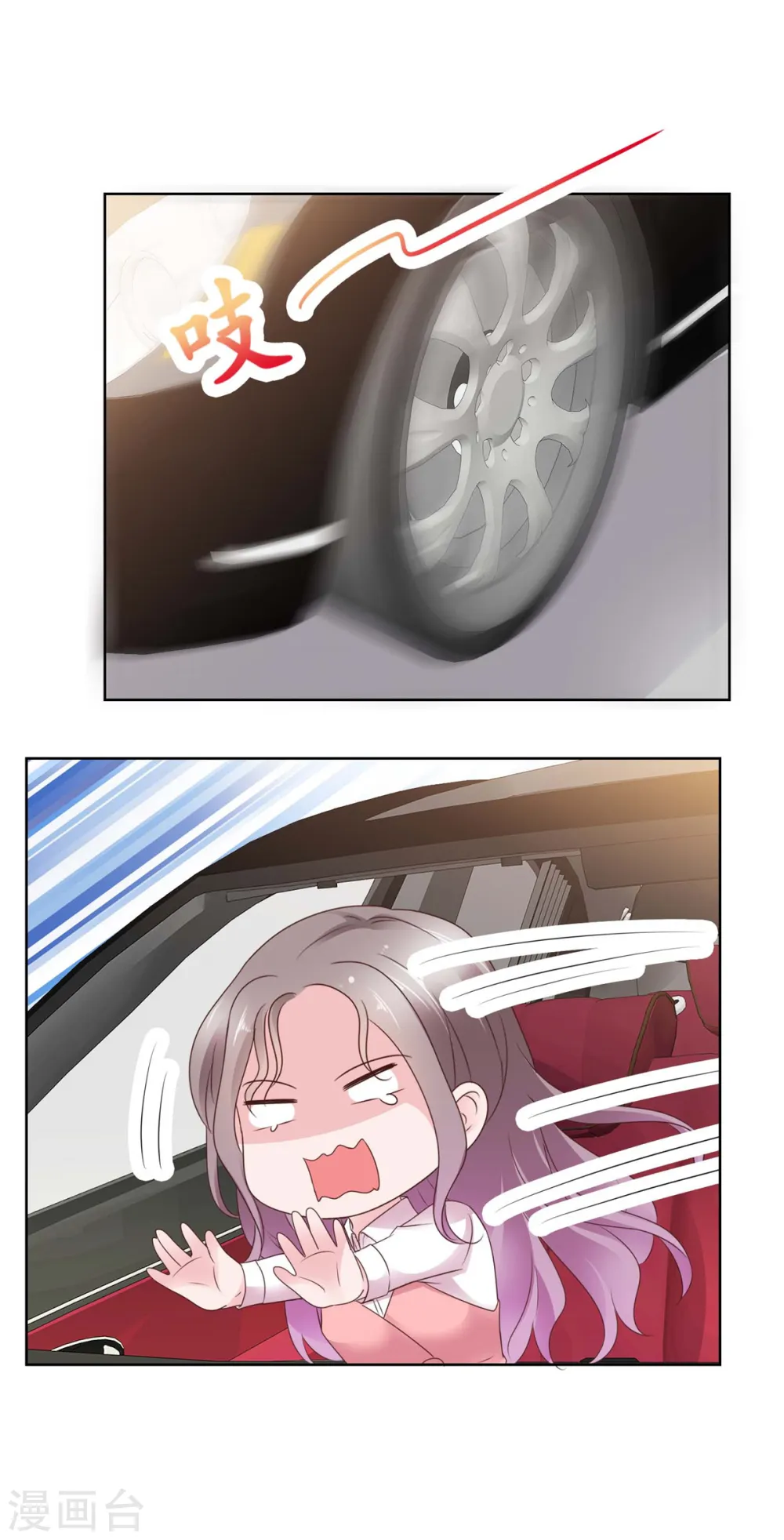 第71话 暧昧的靠近 第9页