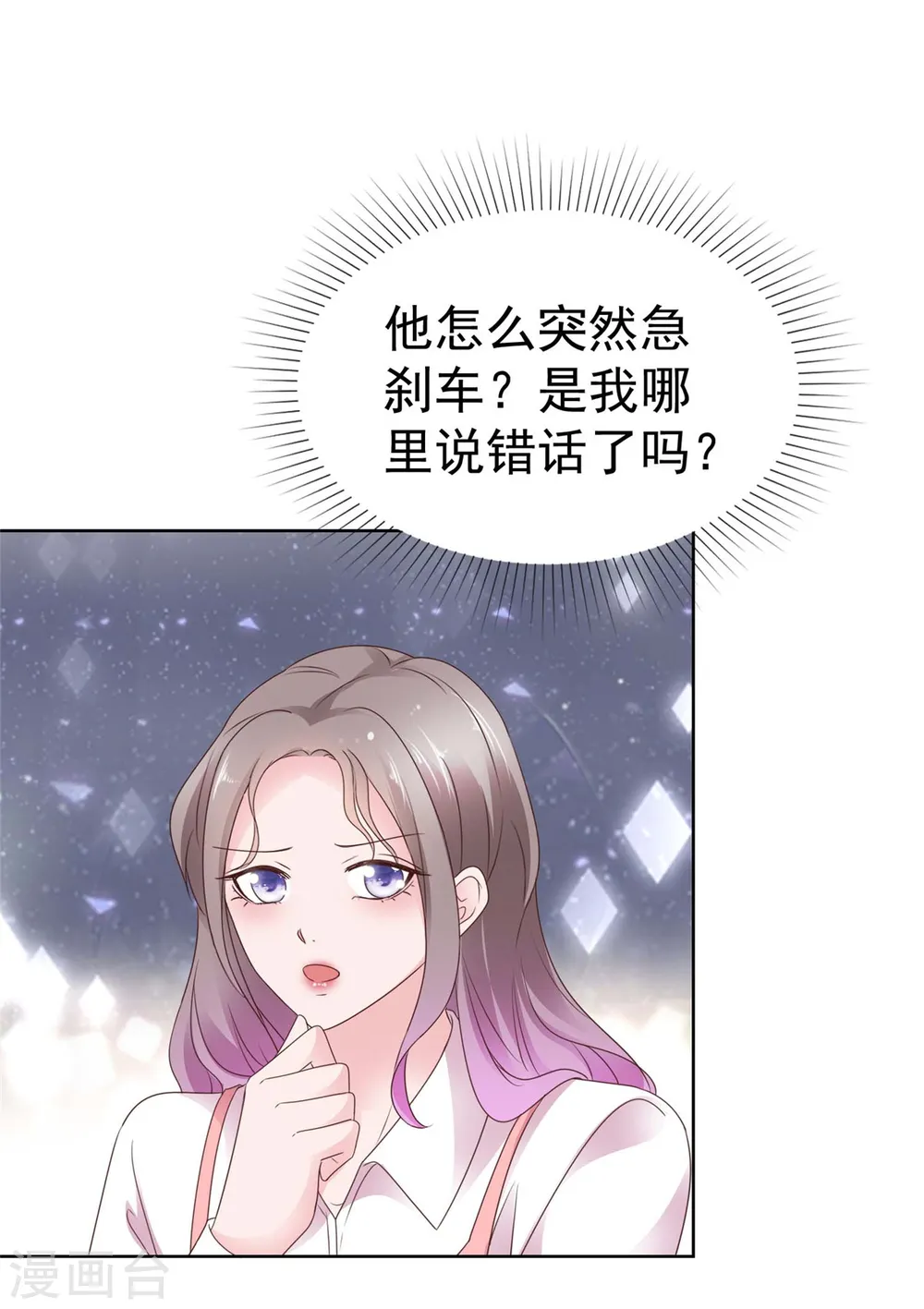 第71话 暧昧的靠近 第10页