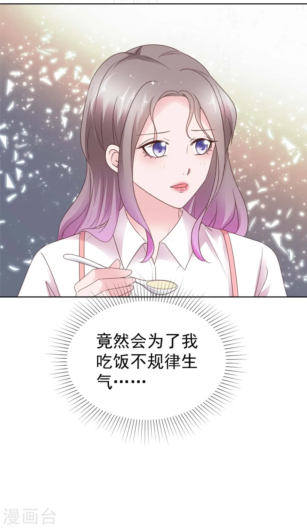 第71话 暧昧的靠近 第13页