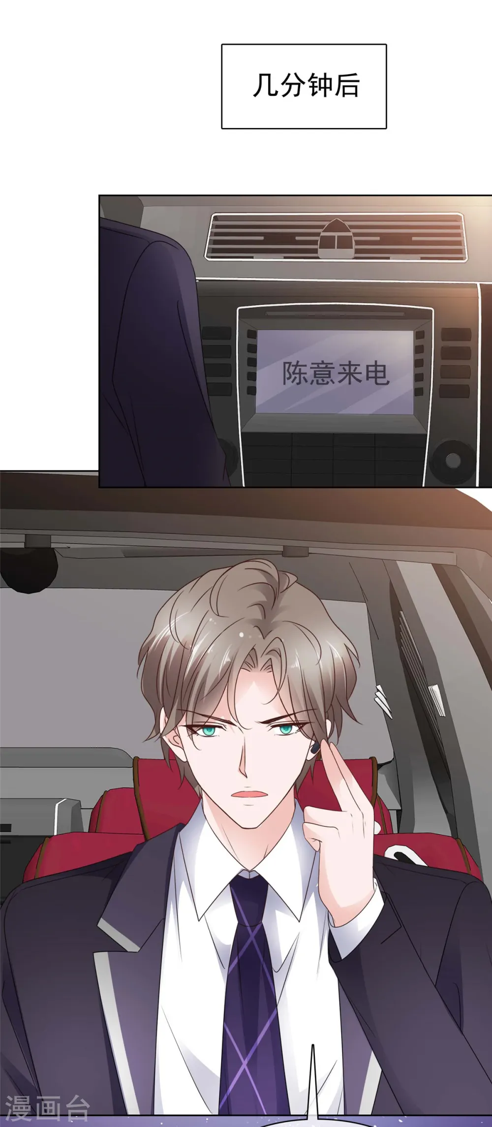 第71话 暧昧的靠近 第14页