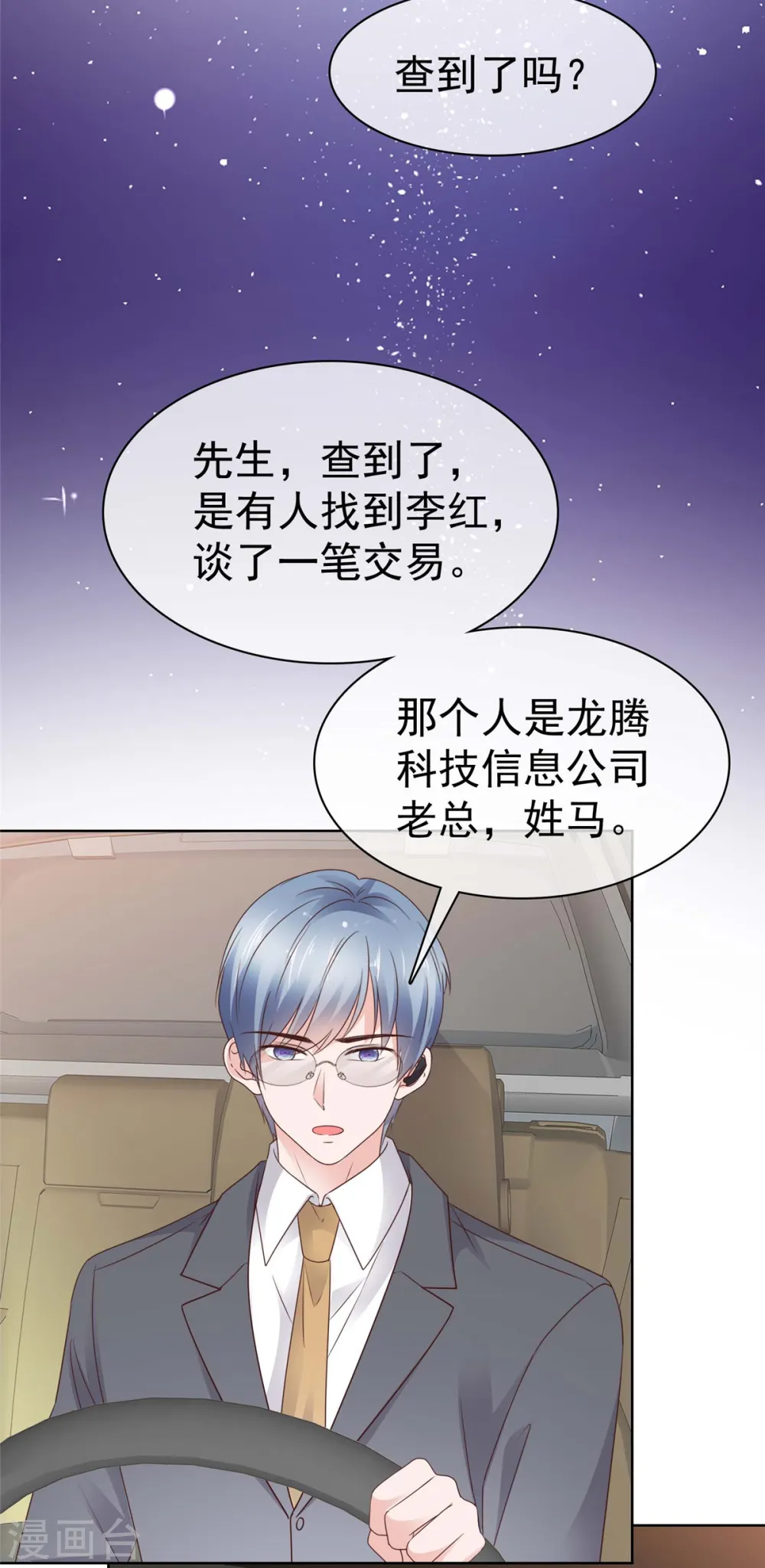 第71话 暧昧的靠近 第15页