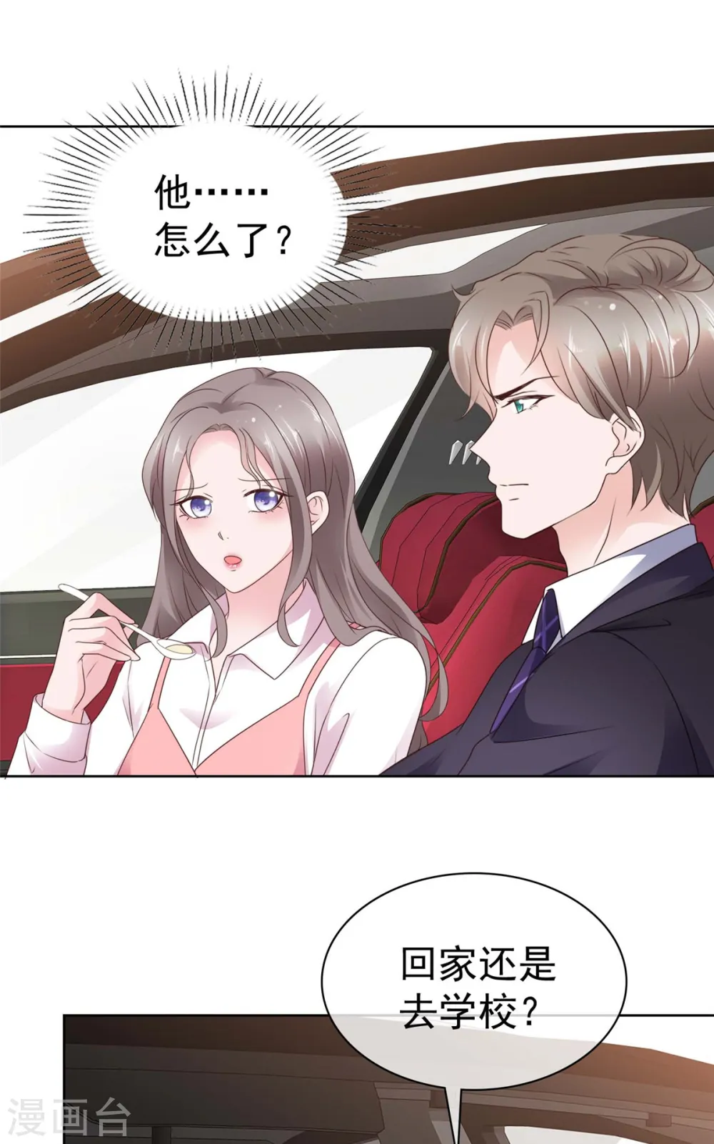 第71话 暧昧的靠近 第19页