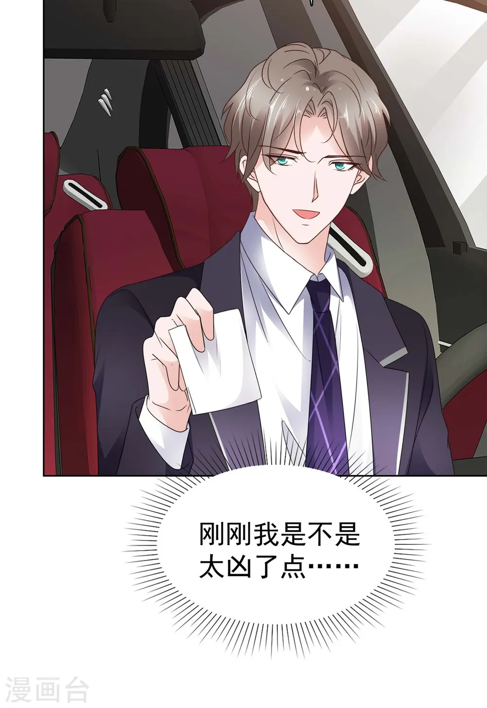 第71话 暧昧的靠近 第20页