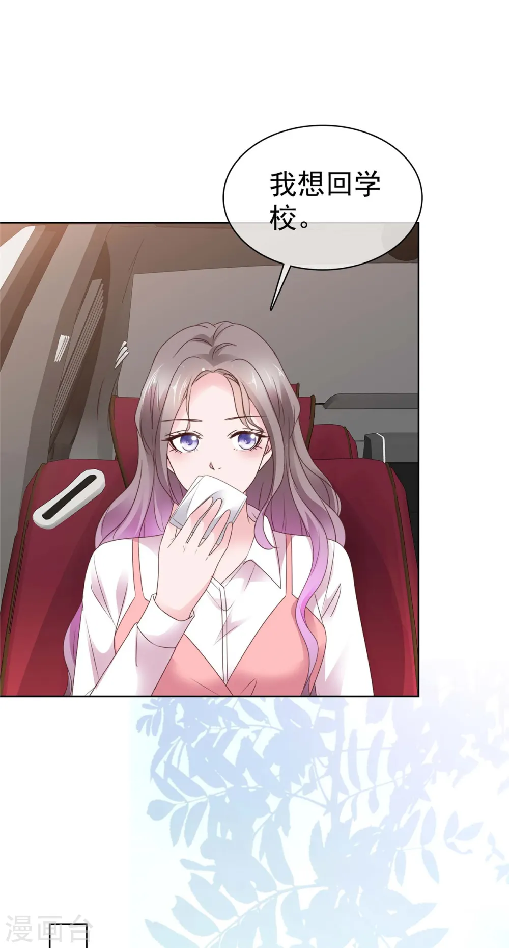 第71话 暧昧的靠近 第21页