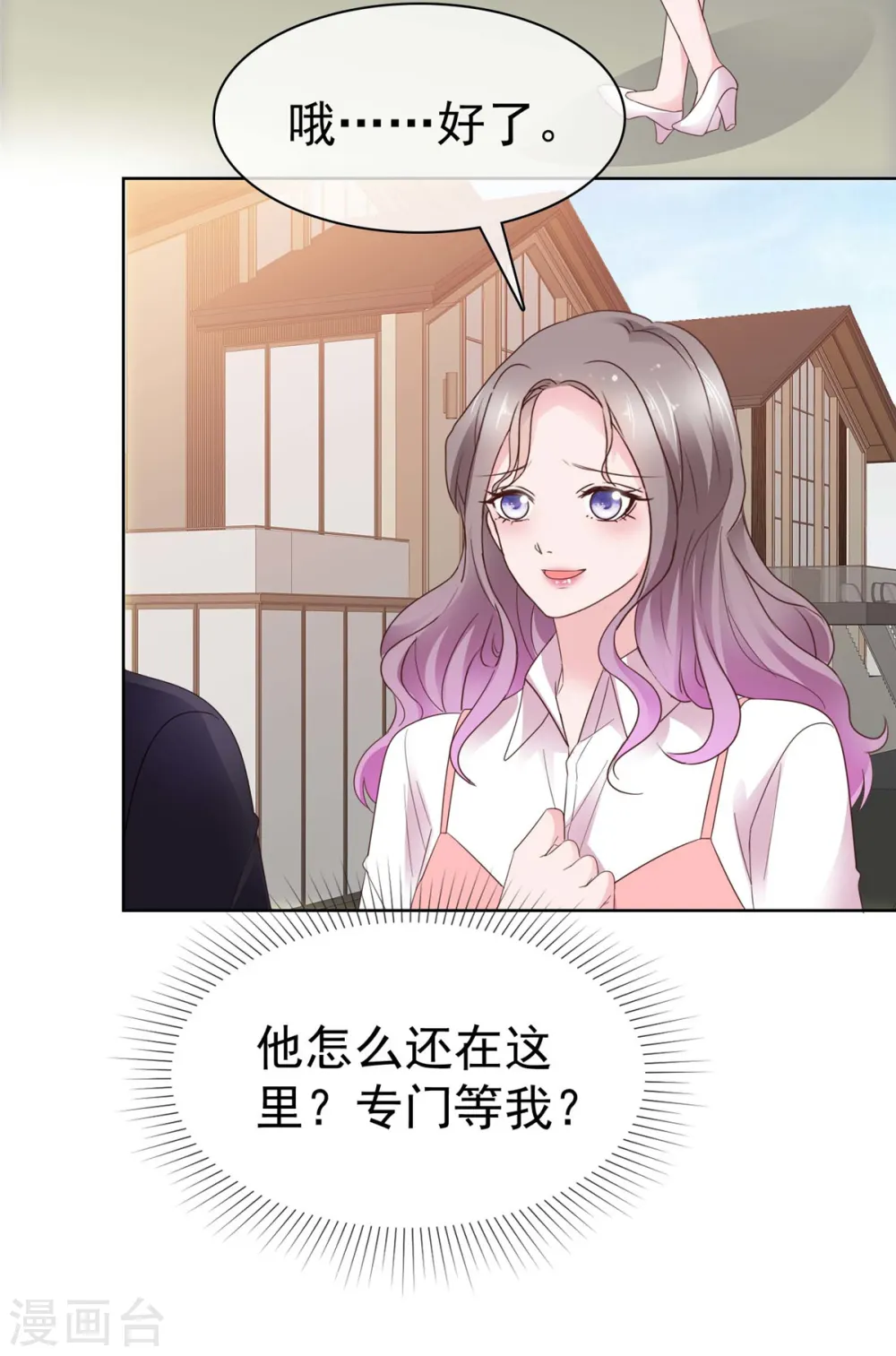 第70话 又想卖女儿 第26页