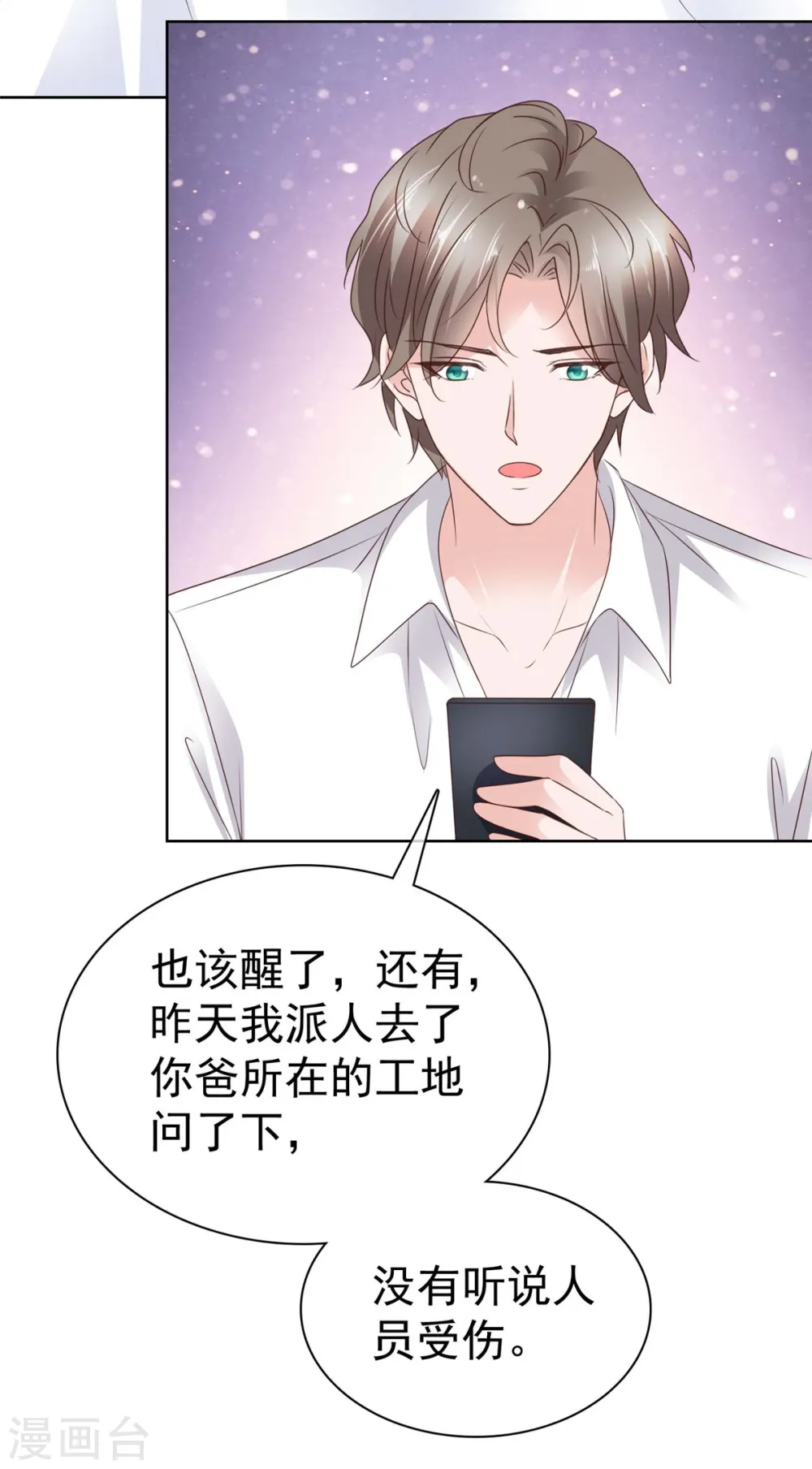 第69话 虚伪的亲情 第6页